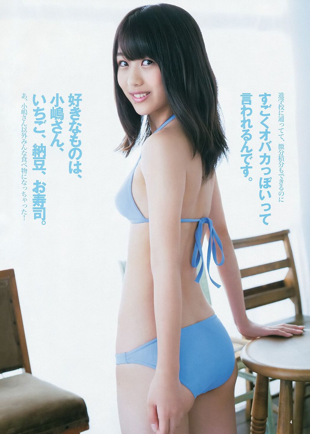 Kasumi Arimura Mizuki Hoshina Ayana Shinozaki [Weekly Young Jump] 2013 No.49 Photograph