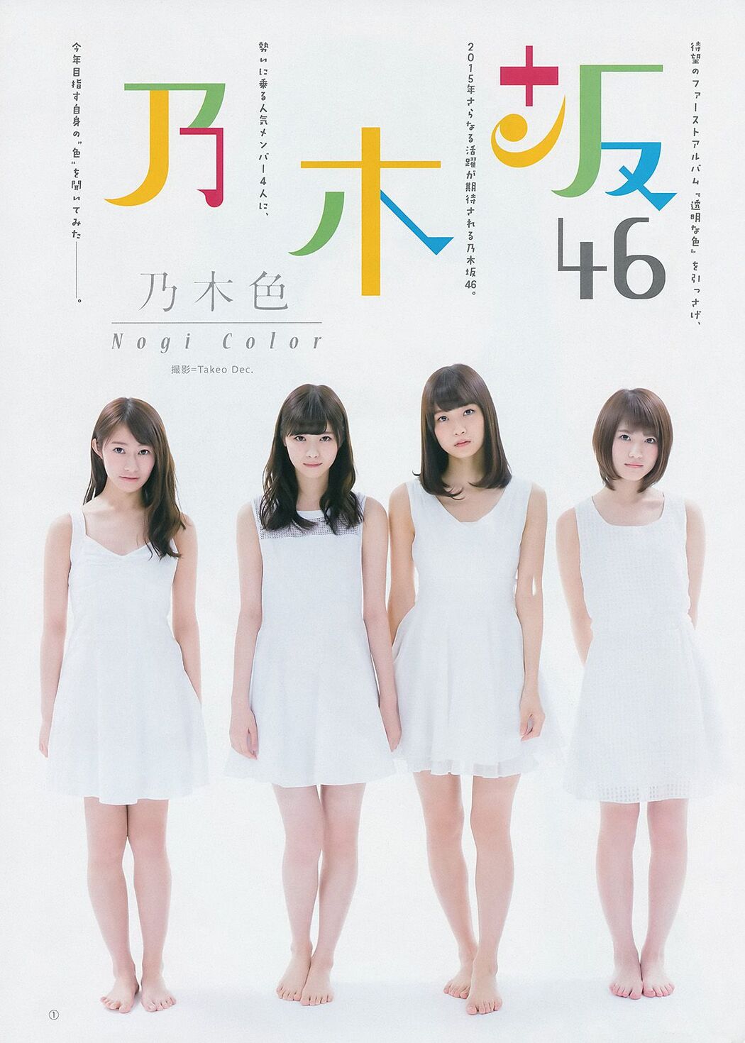 Yuko Oshima Nogizaka46 [Weekly Young Jump] 2015 No.06-07 Photo Magazine