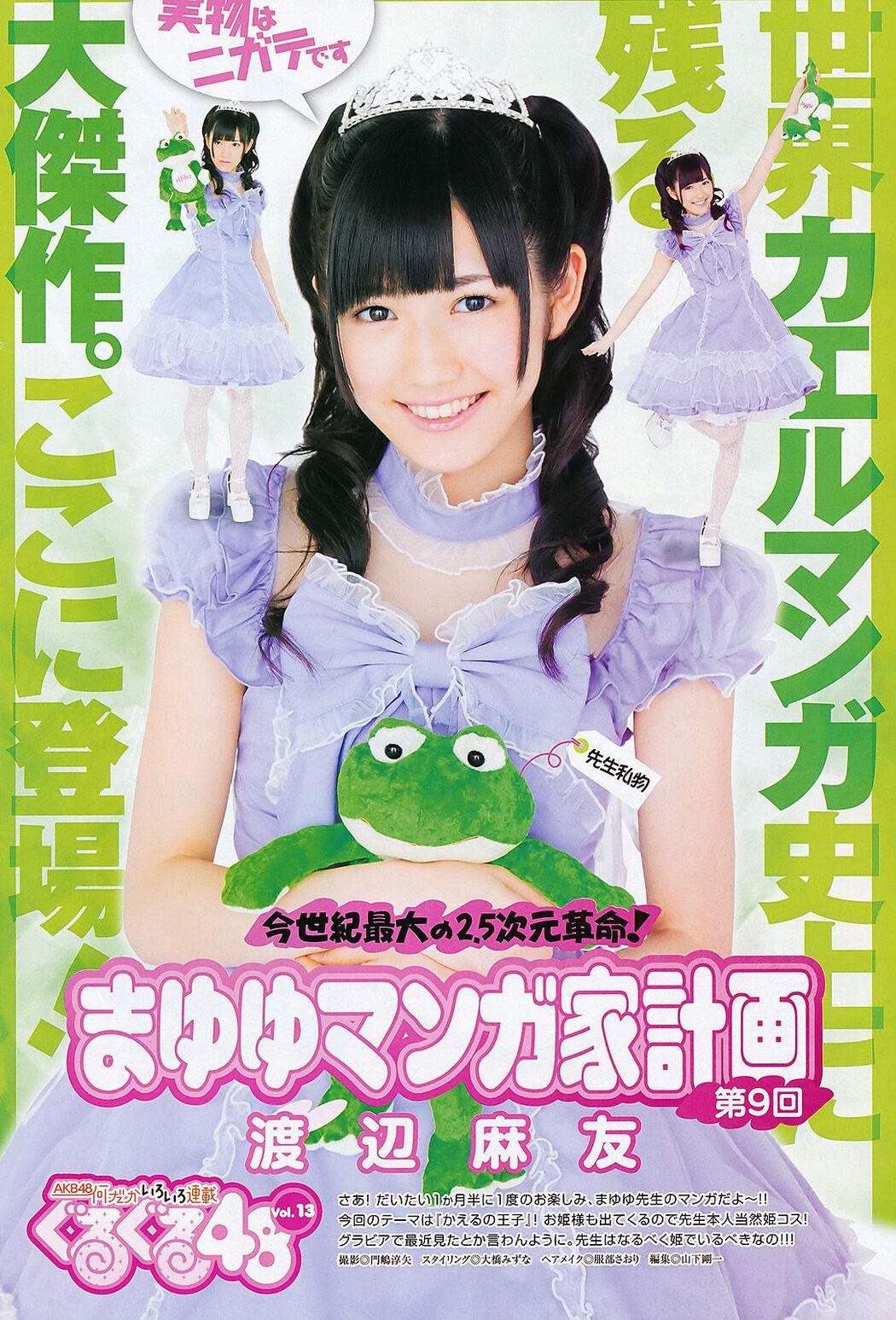 Atsuko Maeda Nozomi Maeda [Weekly Young Jump] 2011 No.30 Photograph