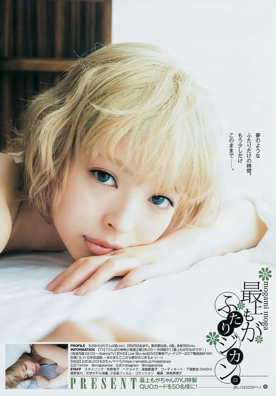 Moga Mogami Yuuna Suzuki [Weekly Young Jump] 2017 No.27 Photograph