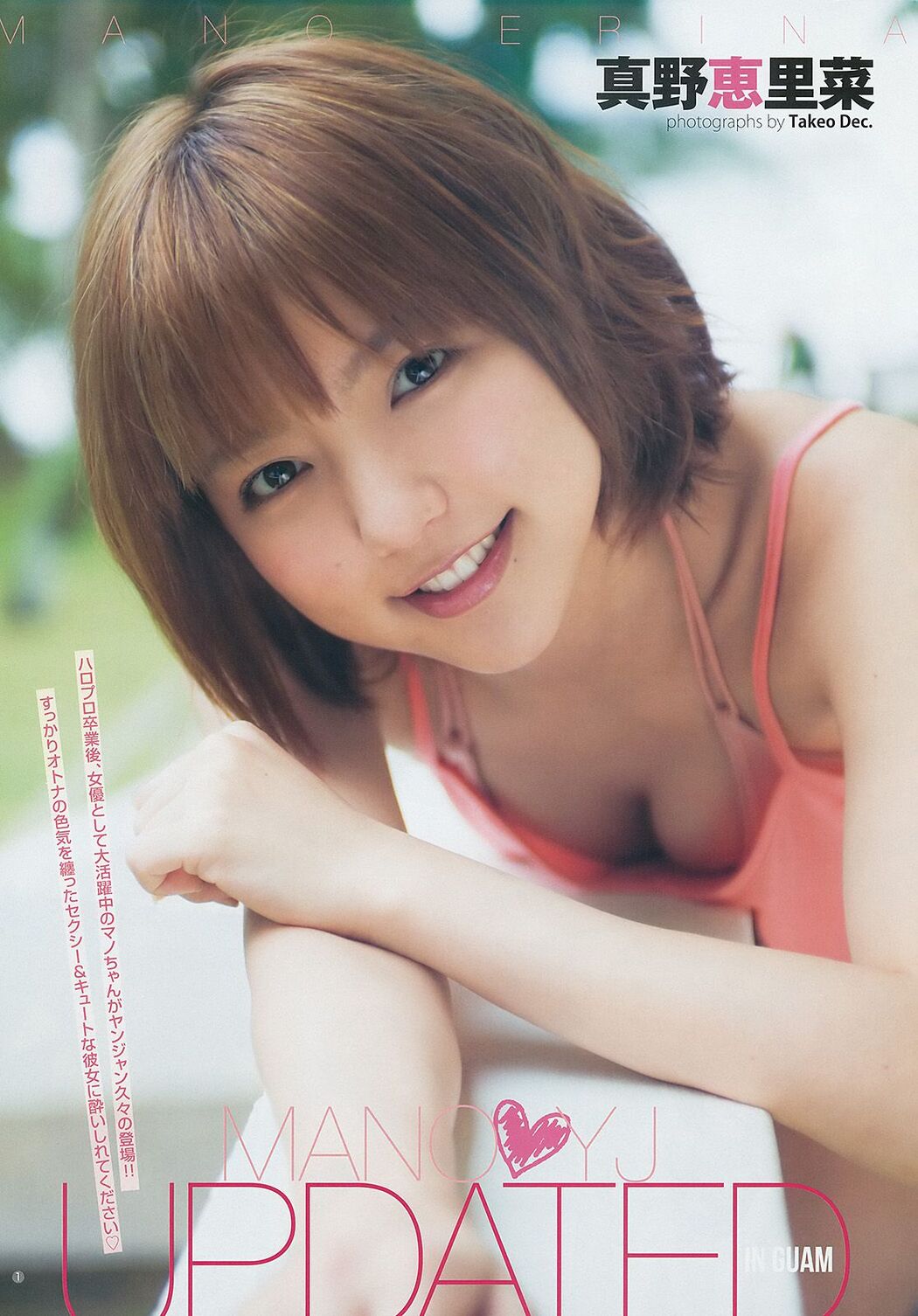 Erina Mano Kanna Hashimoto Yuna Shirakawa [Weekly Young Jump] 2014 No.14 Photograph