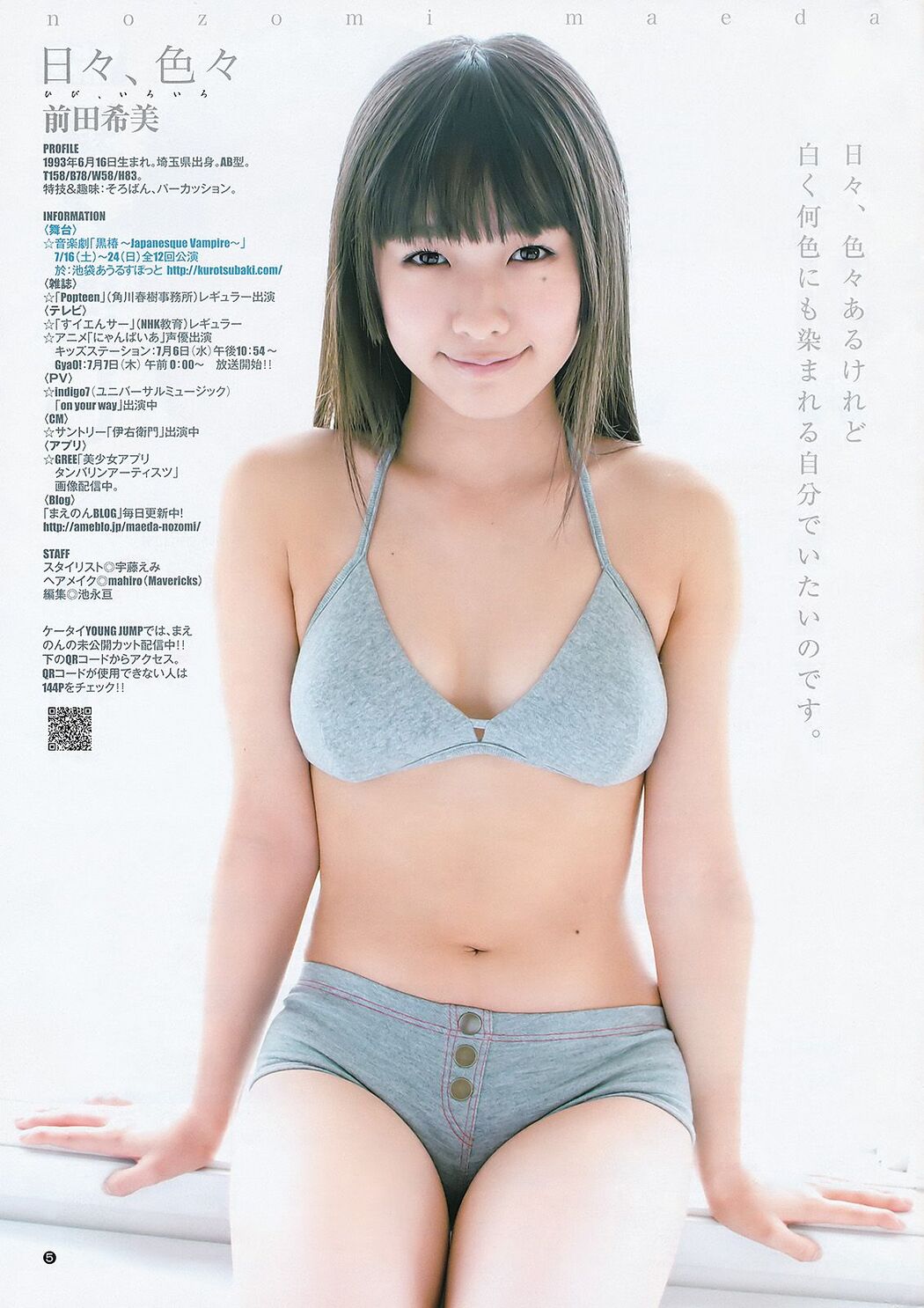 Atsuko Maeda Nozomi Maeda [Weekly Young Jump] 2011 No.30 Photograph