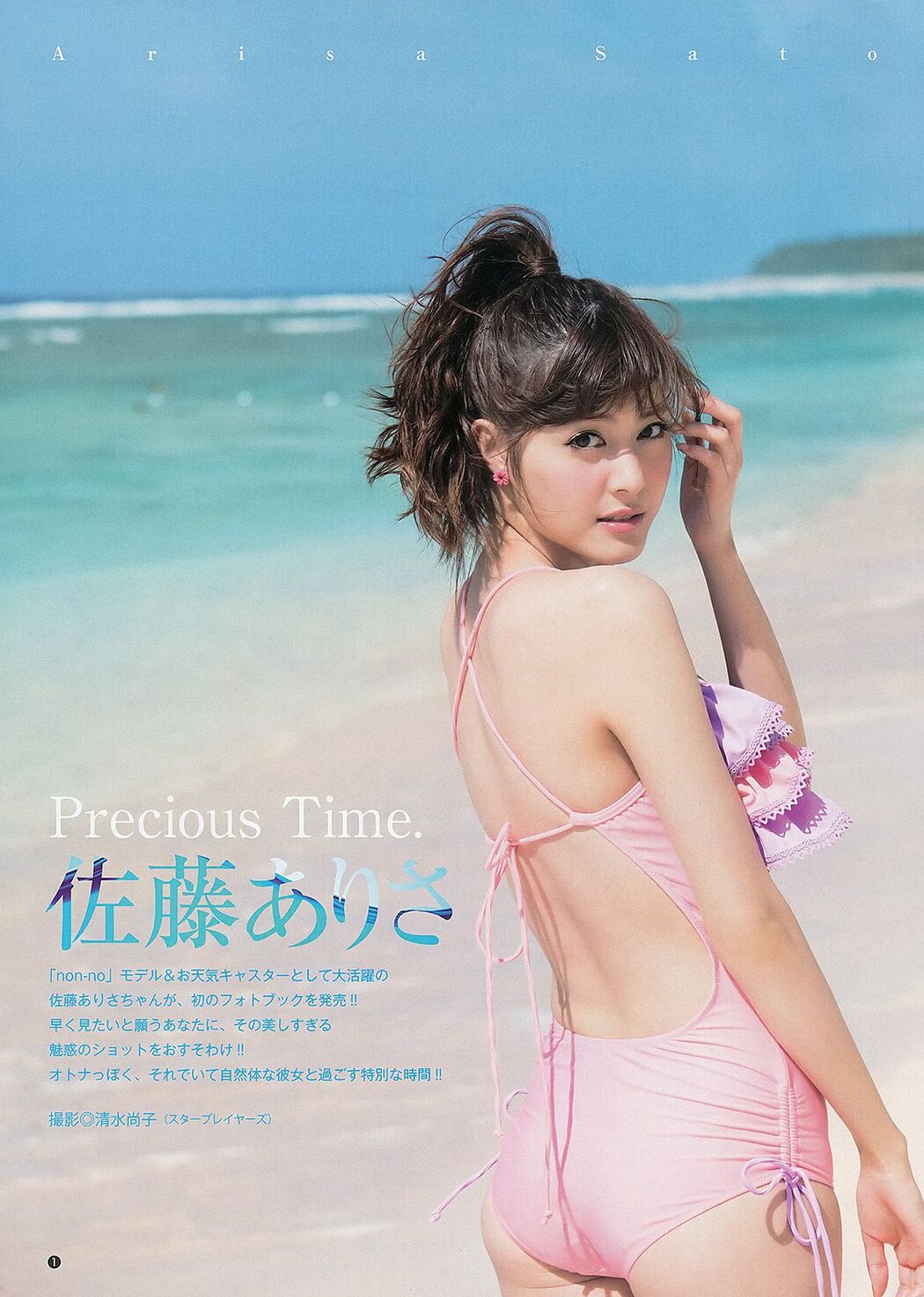 SUPER ☆ GiRLS Yui Aoya Asuka Kishi Arisa Sato [Weekly Young Jump] 2013 No.24 Photograph