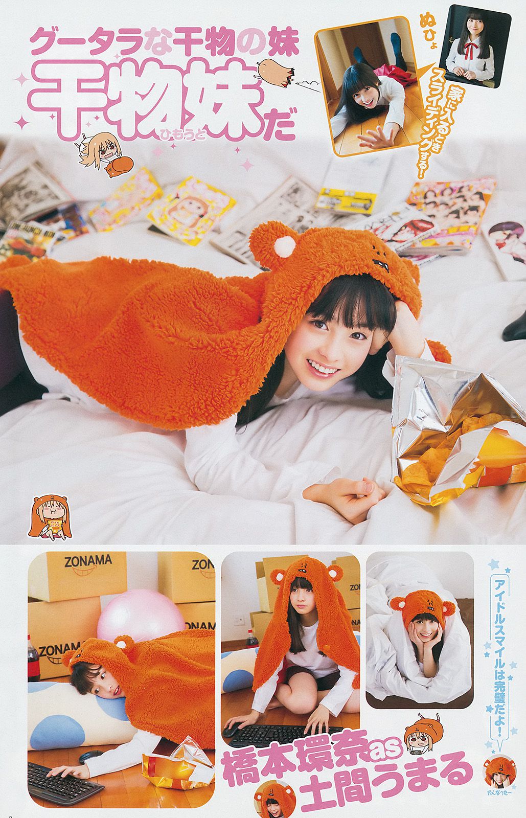 Erina Mano Kanna Hashimoto Yuna Shirakawa [Weekly Young Jump] 2014 No.14 Photograph
