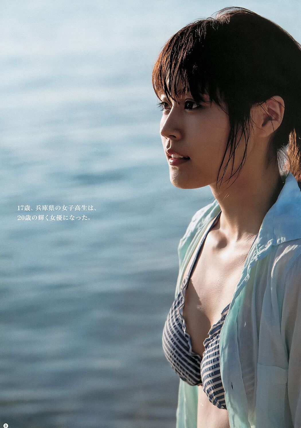 Kasumi Arimura Mizuki Hoshina Ayana Shinozaki [Weekly Young Jump] 2013 No.49 Photograph