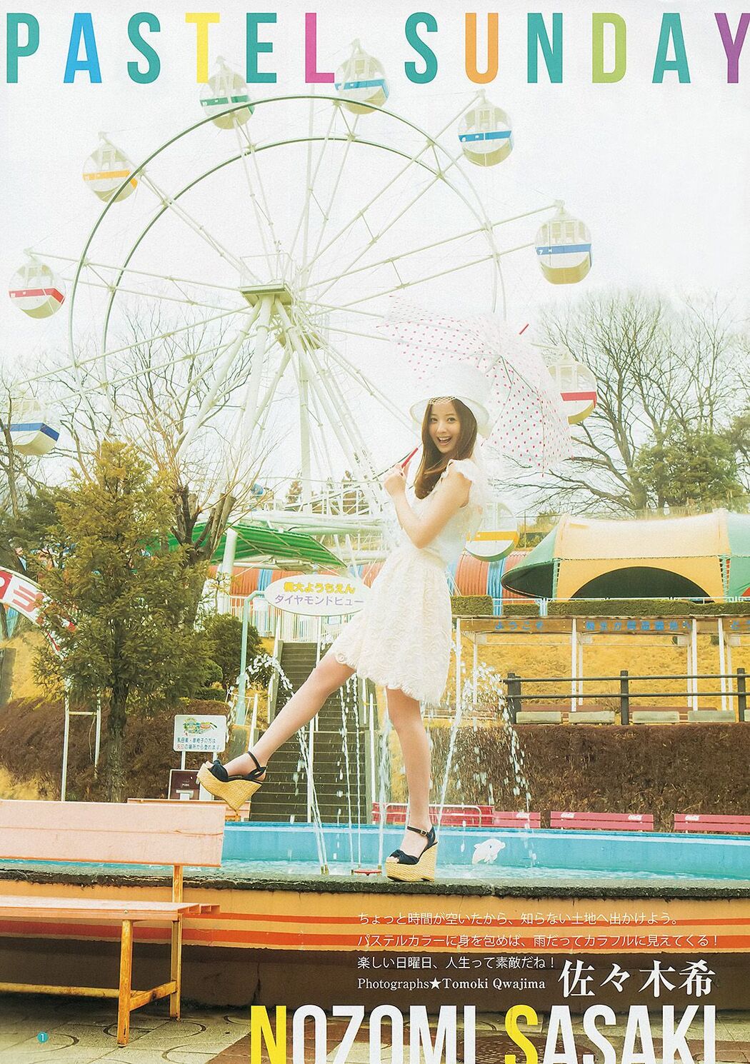 Nozomi Sasaki Sakidol Ace SURVIVAL Season2 [Weekly Young Jump] 2013 No.23 Photo Magazine