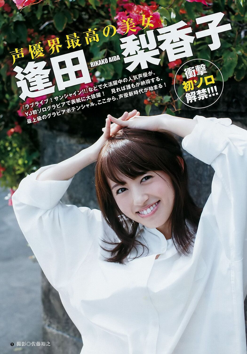 Rikako Aida Honoka Private Ebisu Junior High School [Weekly Young Jump] 2017 No.51 Photograph