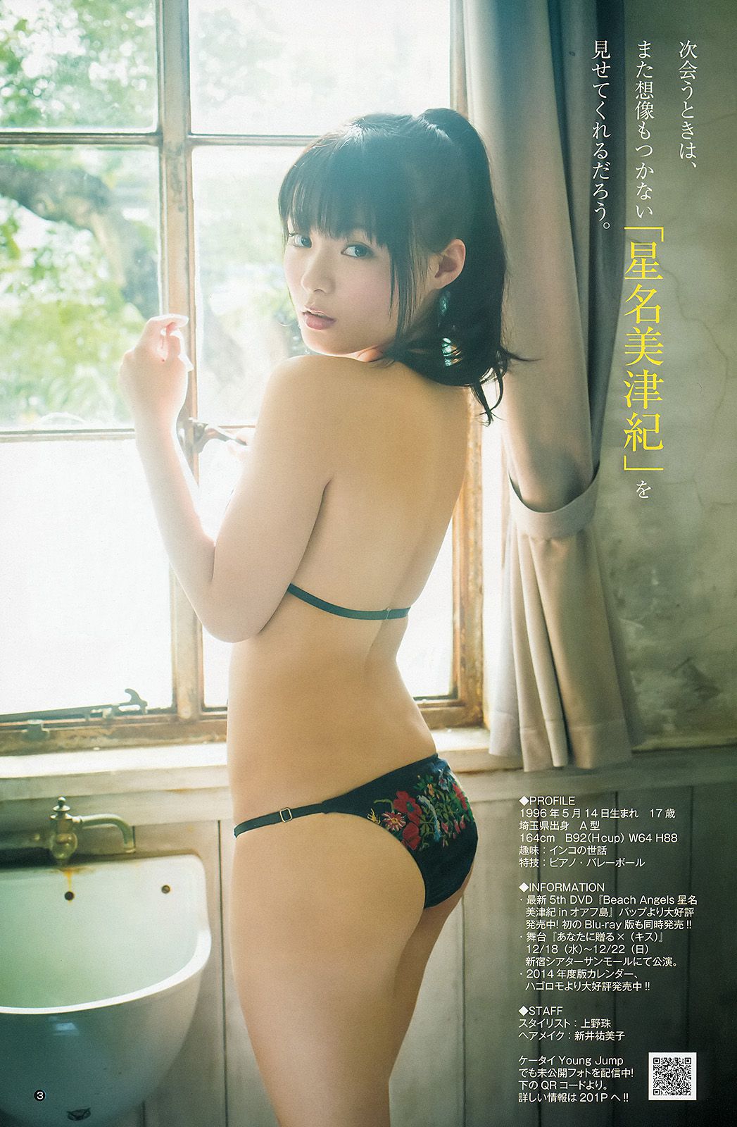 Kasumi Arimura Mizuki Hoshina Ayana Shinozaki [Weekly Young Jump] 2013 No.49 Photograph