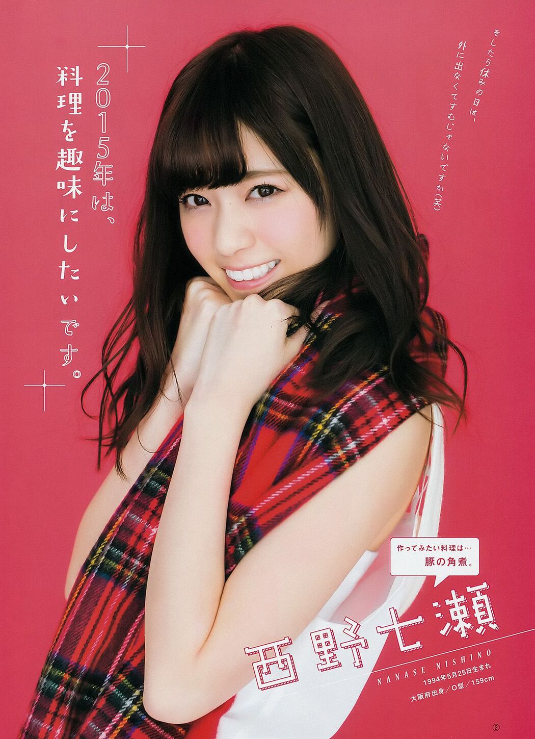 Yuko Oshima Nogizaka46 [Weekly Young Jump] 2015 No.06-07 Photo Magazine