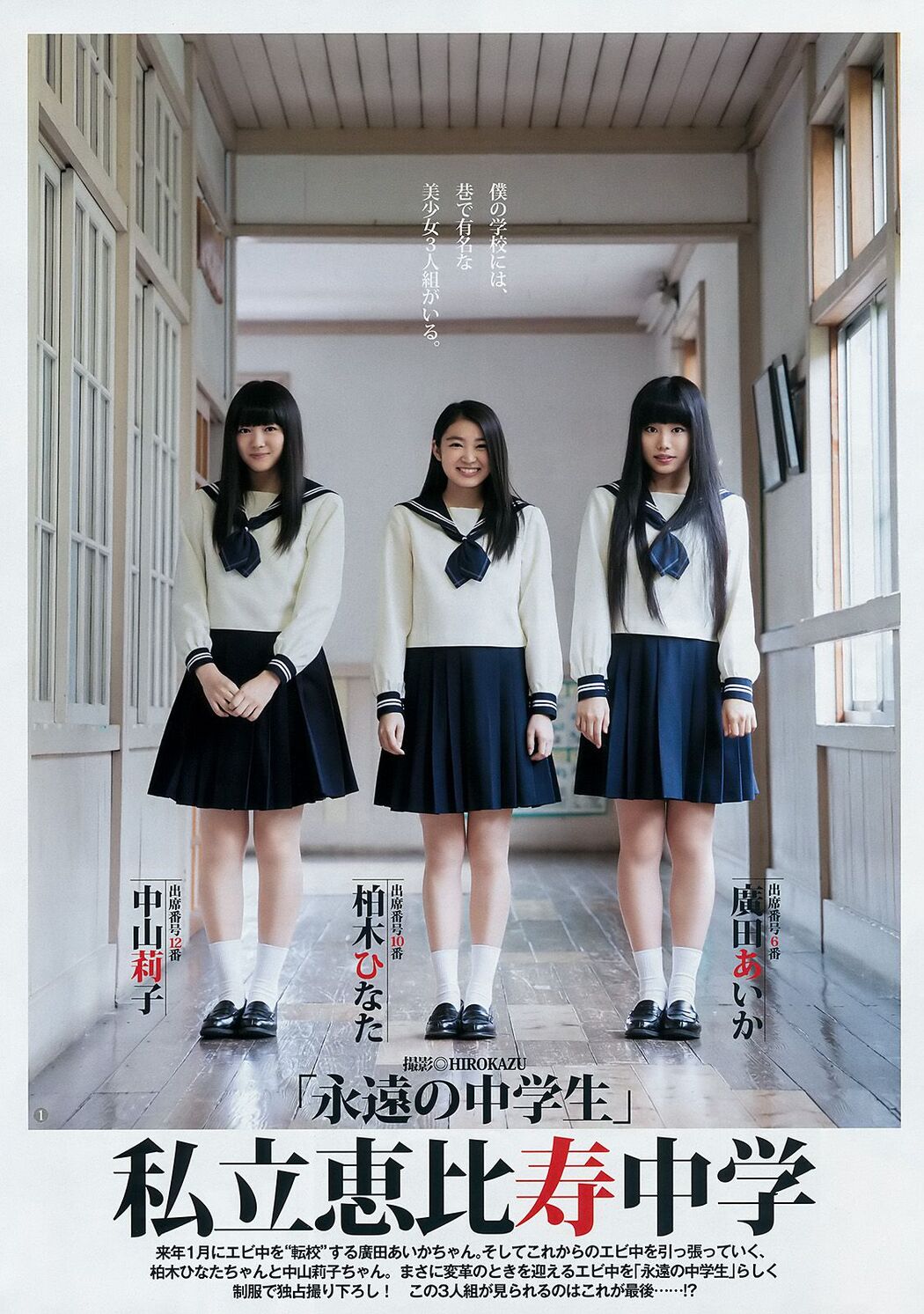 Rikako Aida Honoka Private Ebisu Junior High School [Weekly Young Jump] 2017 No.51 Photograph