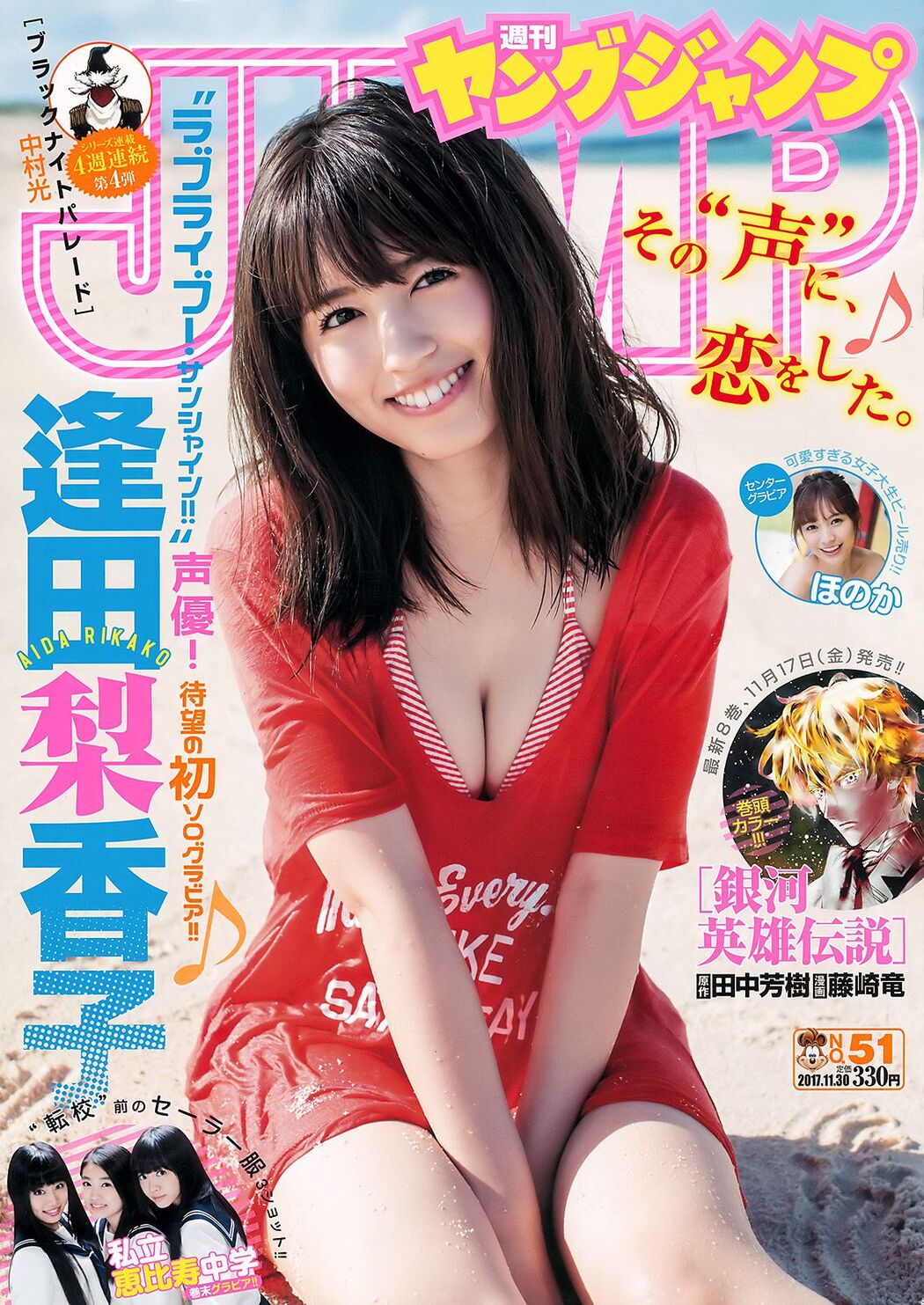 Rikako Aida Honoka Private Ebisu Junior High School [Weekly Young Jump] 2017 No.51 Photograph