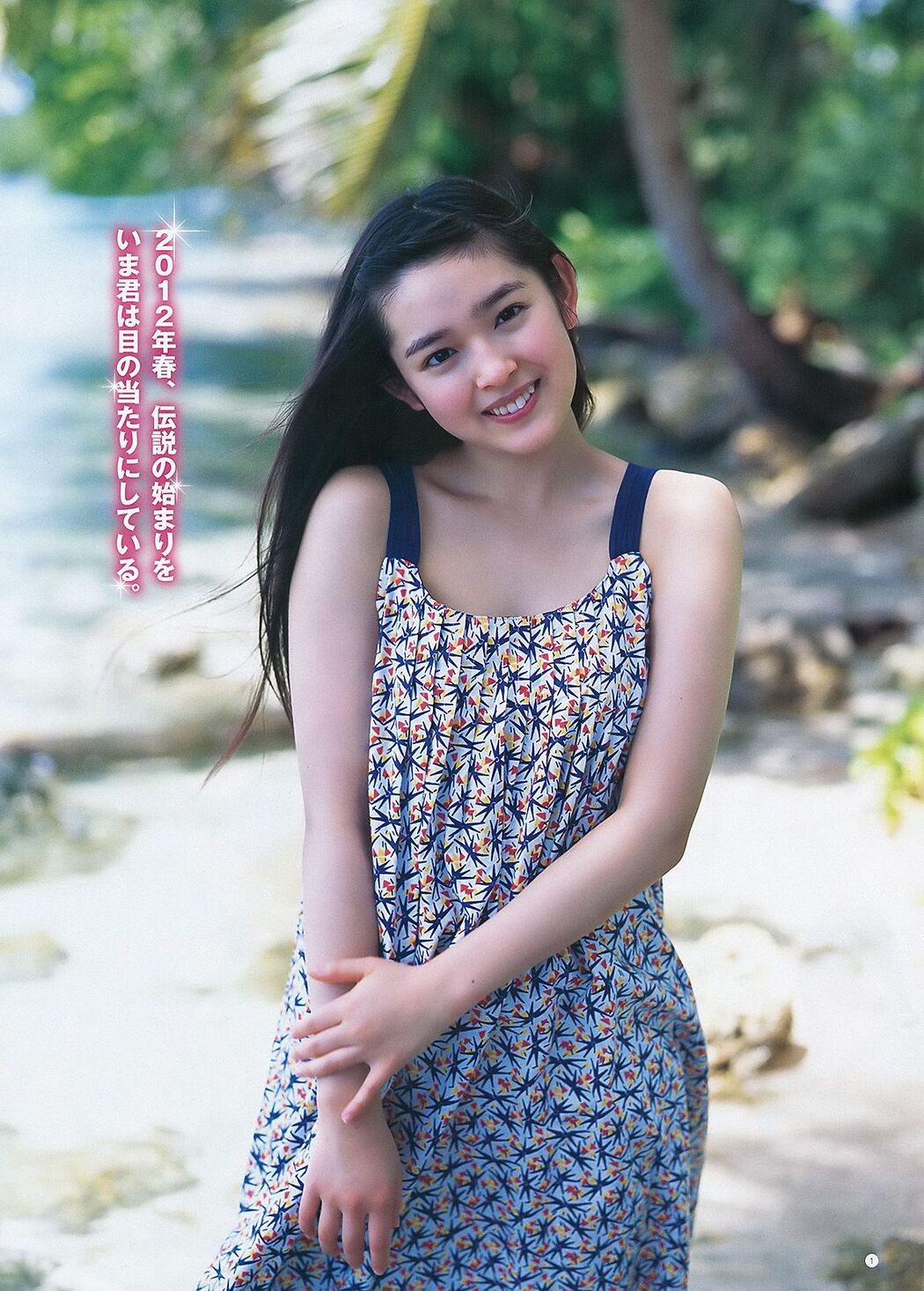 Honoka Yahagi [Weekly Young Jump] 2012 No.19 Photo Magazine