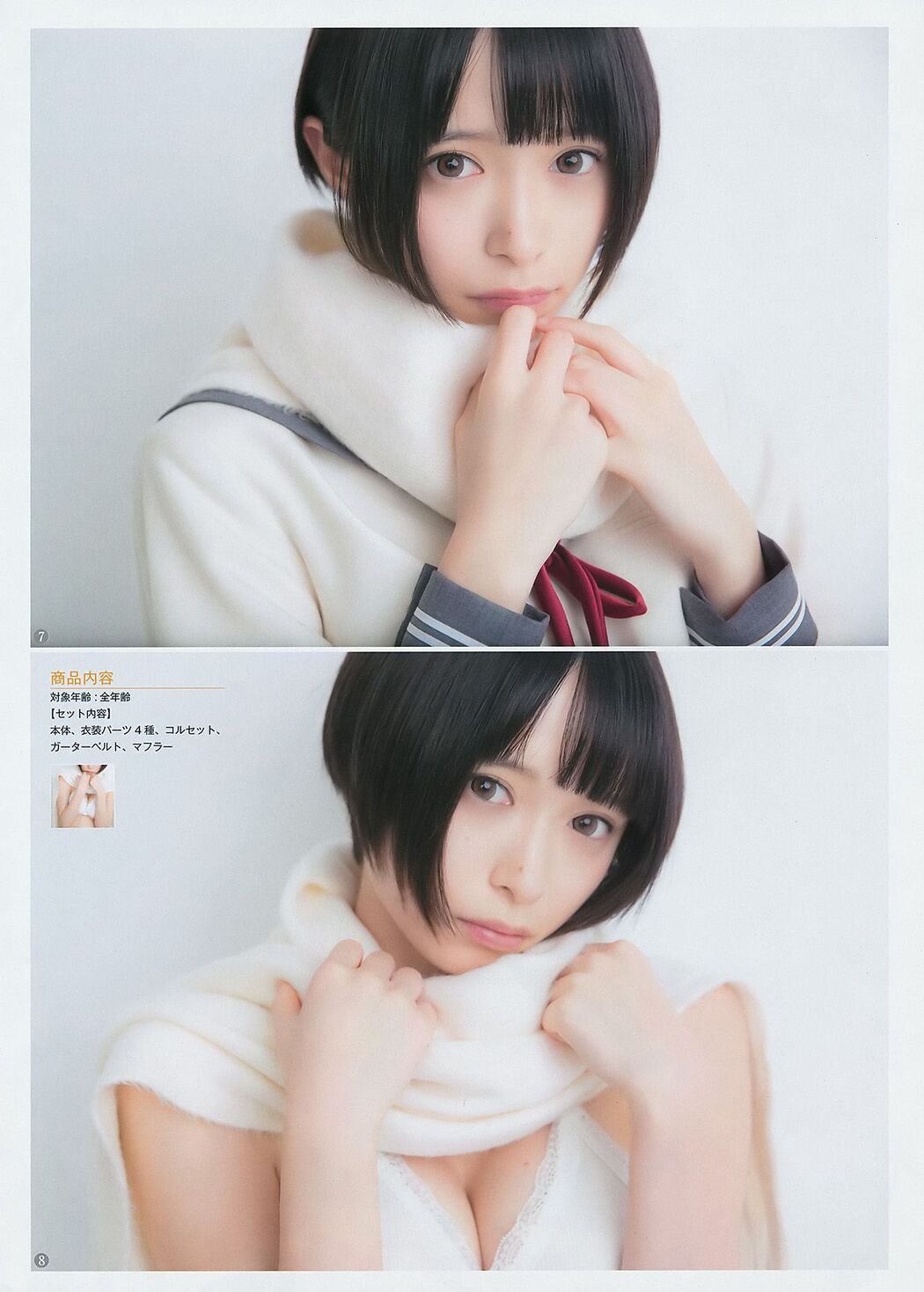 Watanabe Rika つぶら(tsubura) [Weekly Young Jump] 2017 No.53 Photo Magazine
