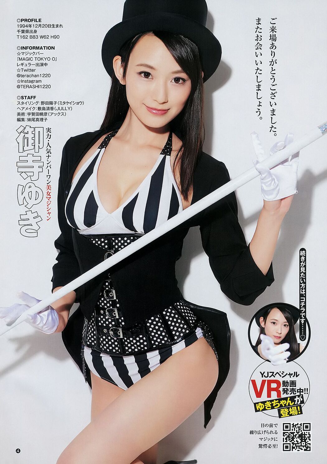 Aya Kawasaki Angela Mei Tomi Mitera Yuki [Weekly Young Jump] 2018 No.52 Photo Magazine