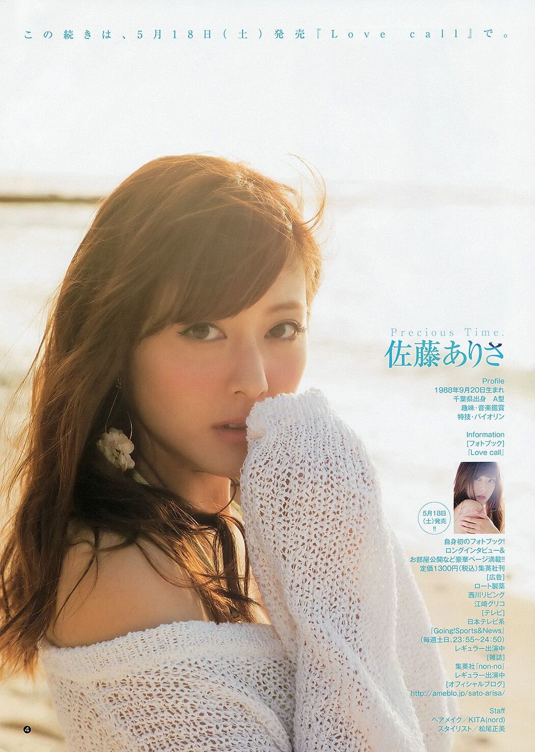 SUPER ☆ GiRLS Yui Aoya Asuka Kishi Arisa Sato [Weekly Young Jump] 2013 No.24 Photograph