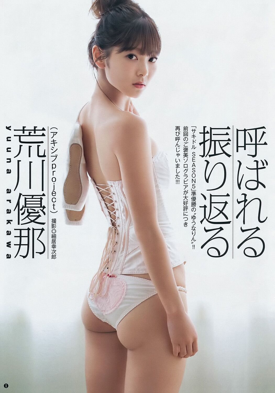Takeda Rena Arakawa Yuna [Weekly Young Jump] 2016 No.50 Photo Magazine