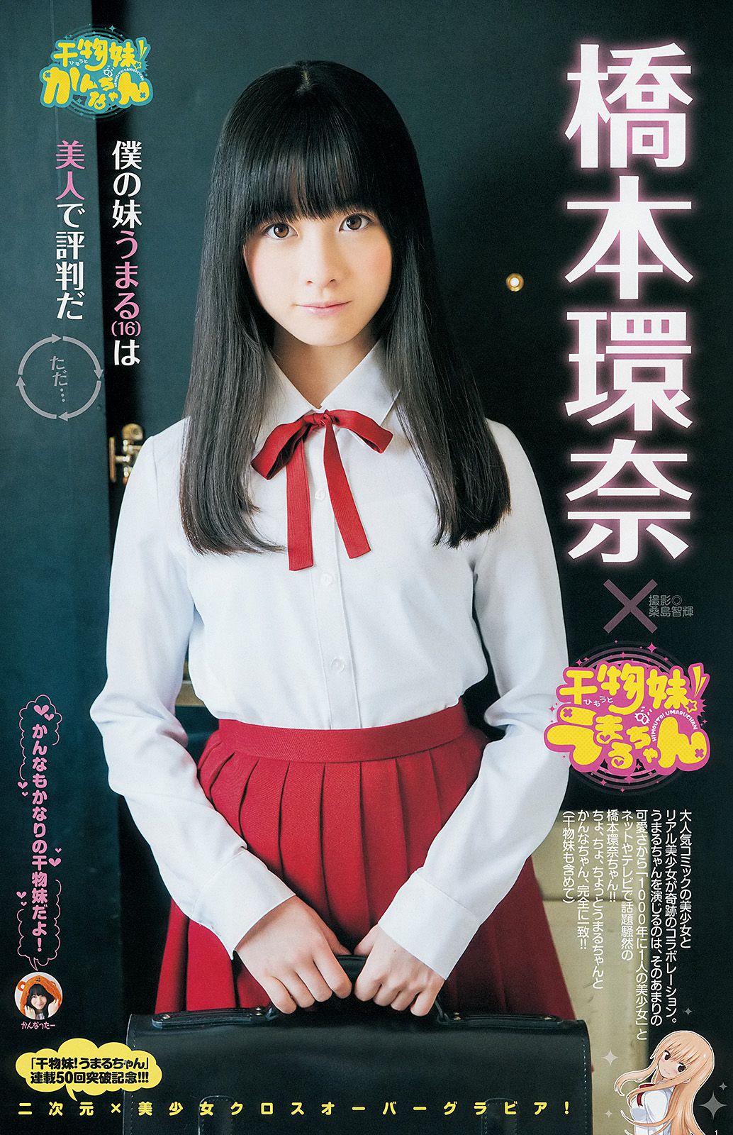 Erina Mano Kanna Hashimoto Yuna Shirakawa [Weekly Young Jump] 2014 No.14 Photograph