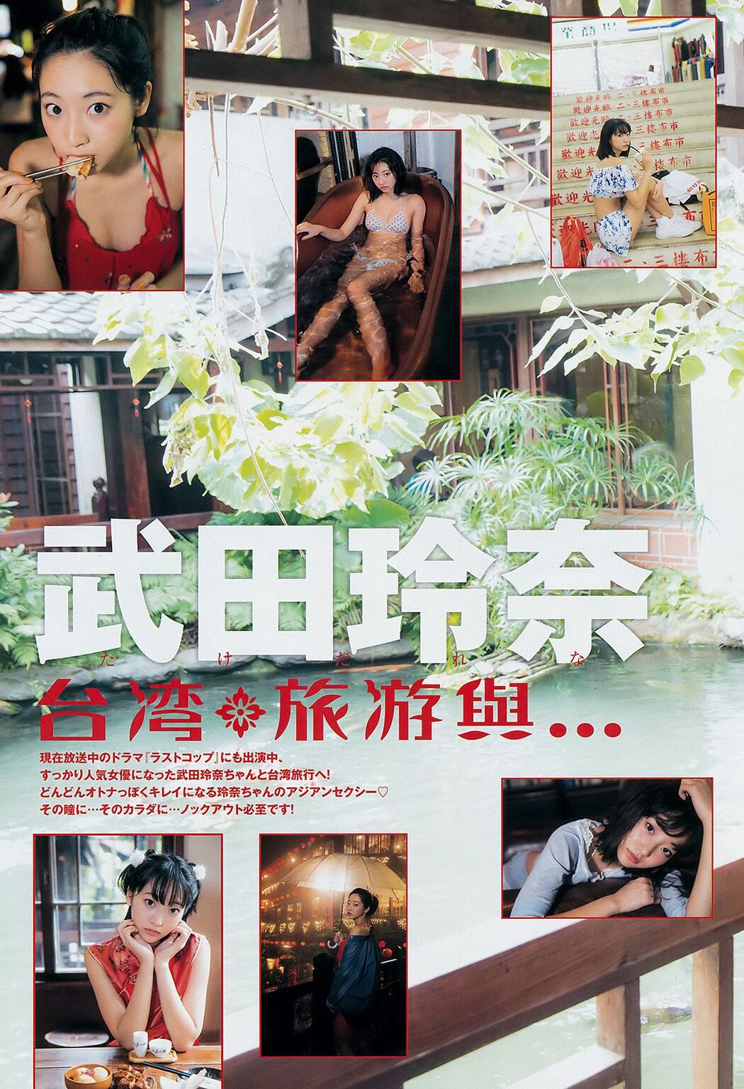 Takeda Rena Arakawa Yuna [Weekly Young Jump] 2016 No.50 Photo Magazine