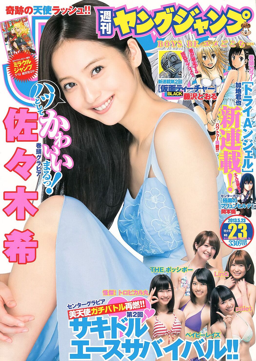 Nozomi Sasaki Sakidol Ace SURVIVAL Season2 [Weekly Young Jump] 2013 No.23 Photo Magazine