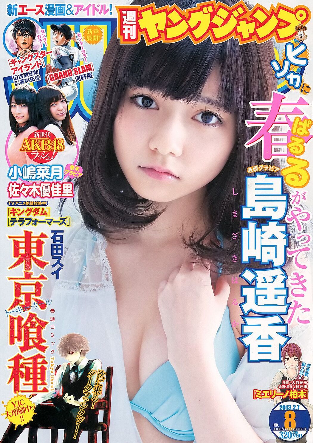 Haruka Shimazaki Natsuki Kojima Yukari Sasaki [Weekly Young Jump] 2013 No.08 Photograph