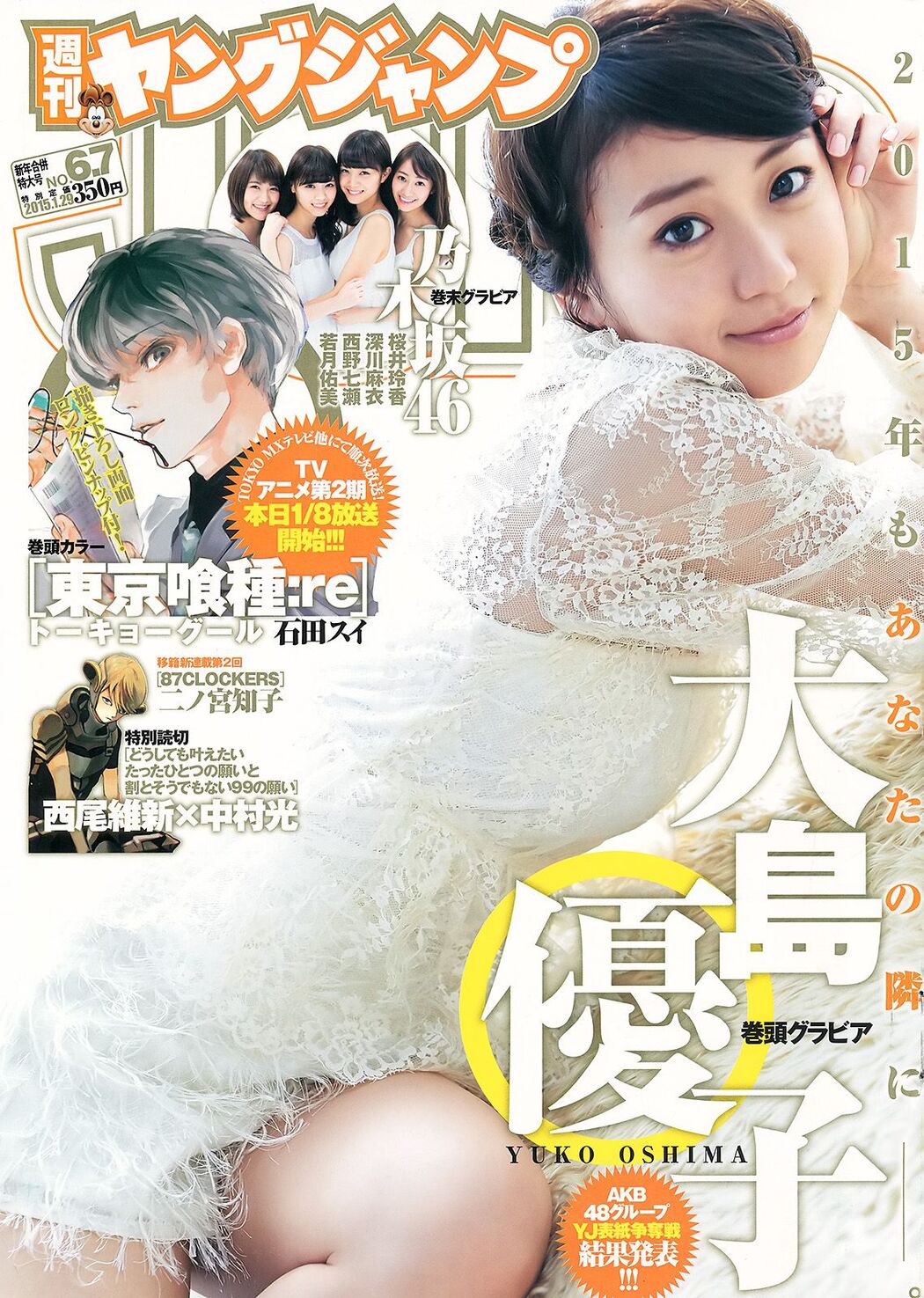 Yuko Oshima Nogizaka46 [Weekly Young Jump] 2015 No.06-07 Photo Magazine