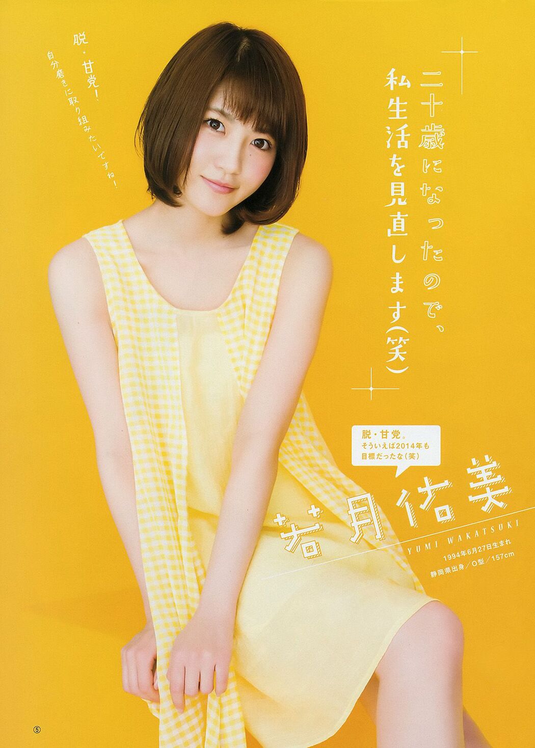 Yuko Oshima Nogizaka46 [Weekly Young Jump] 2015 No.06-07 Photo Magazine