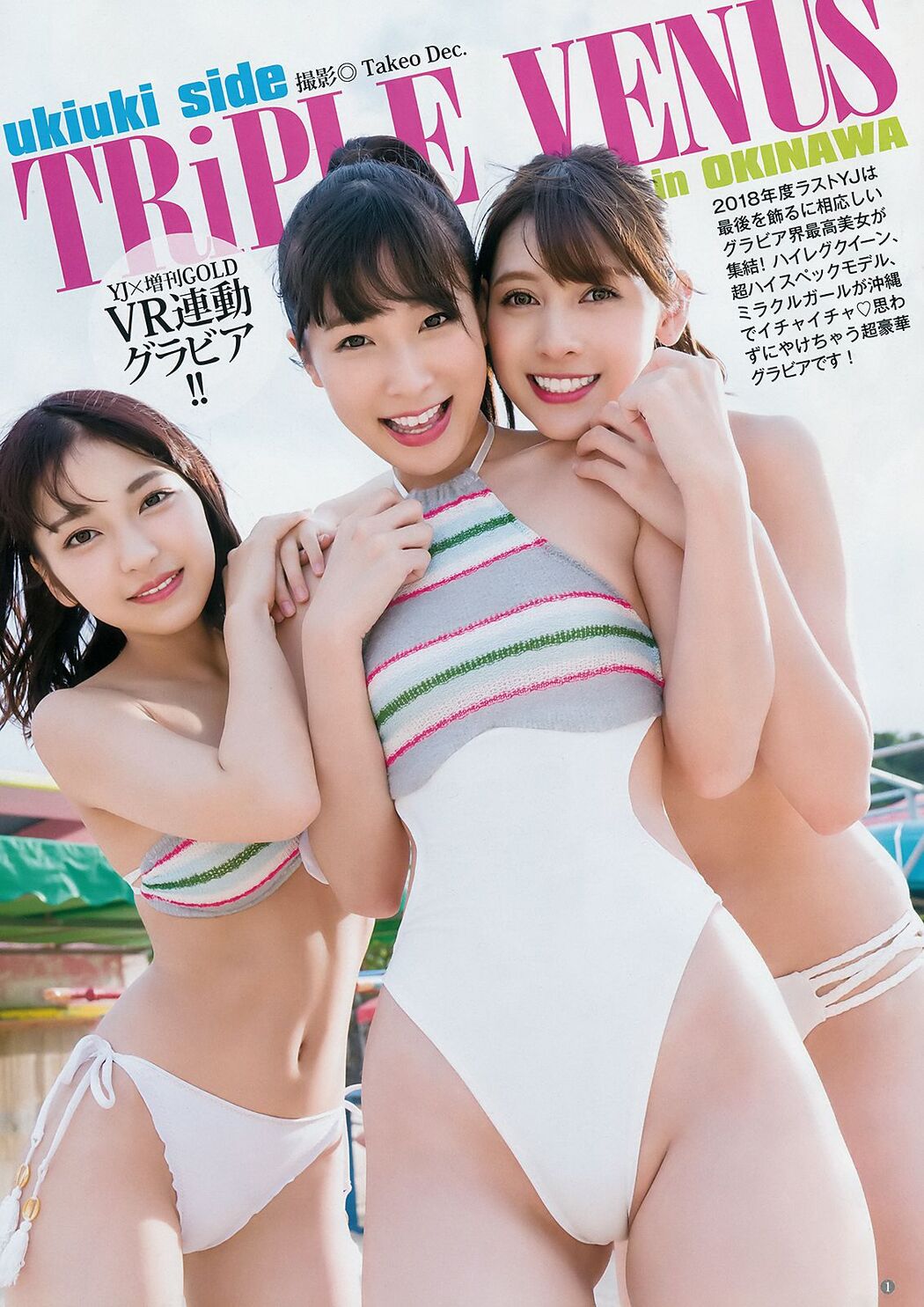 Aya Kawasaki Angela Mei Tomi Mitera Yuki [Weekly Young Jump] 2018 No.52 Photo Magazine