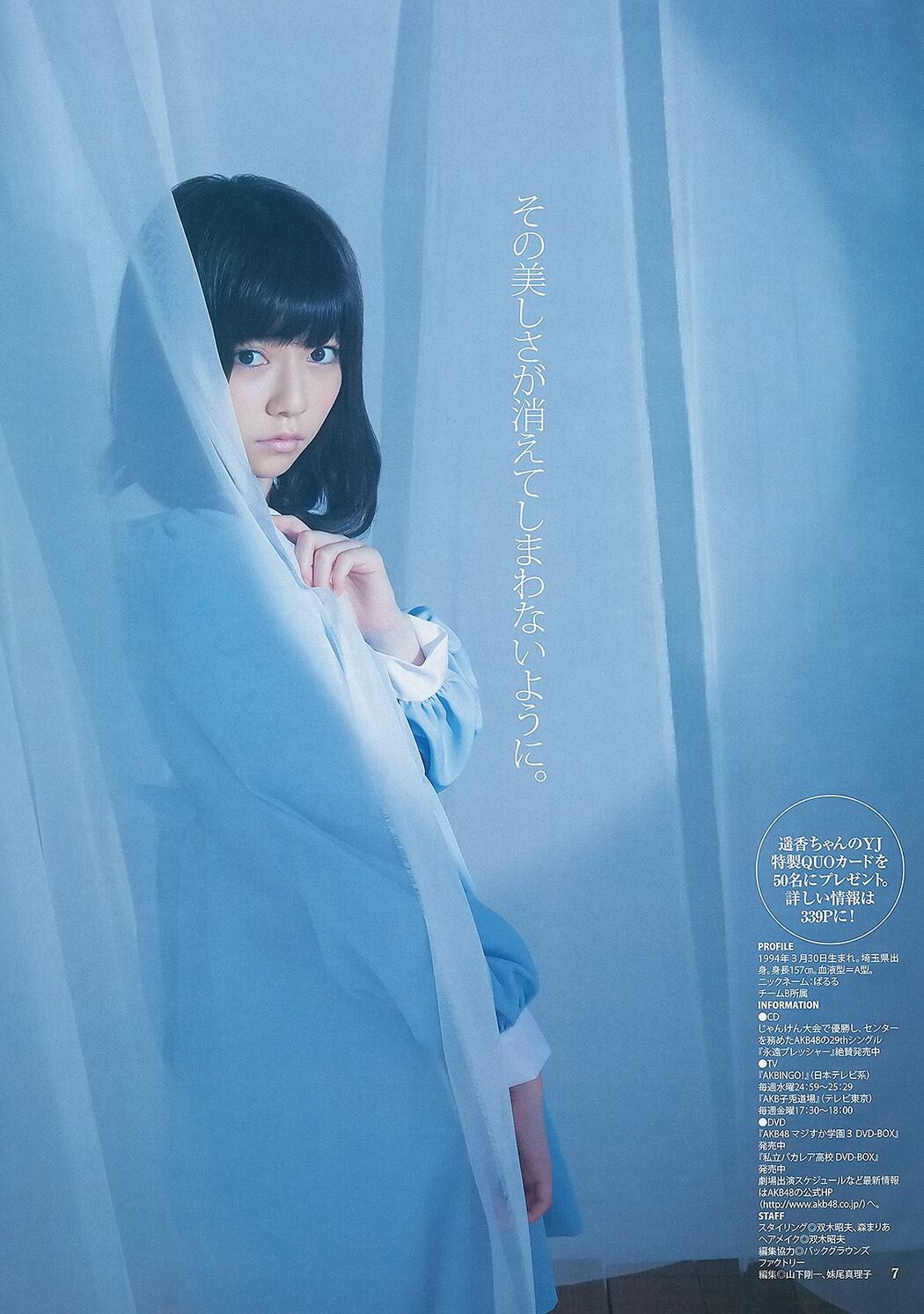 Haruka Shimazaki Natsuki Kojima Yukari Sasaki [Weekly Young Jump] 2013 No.08 Photograph