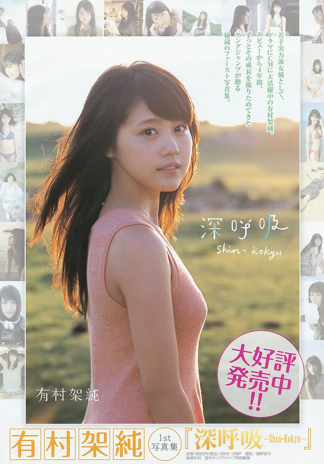 Kasumi Arimura Mizuki Hoshina Ayana Shinozaki [Weekly Young Jump] 2013 No.49 Photograph