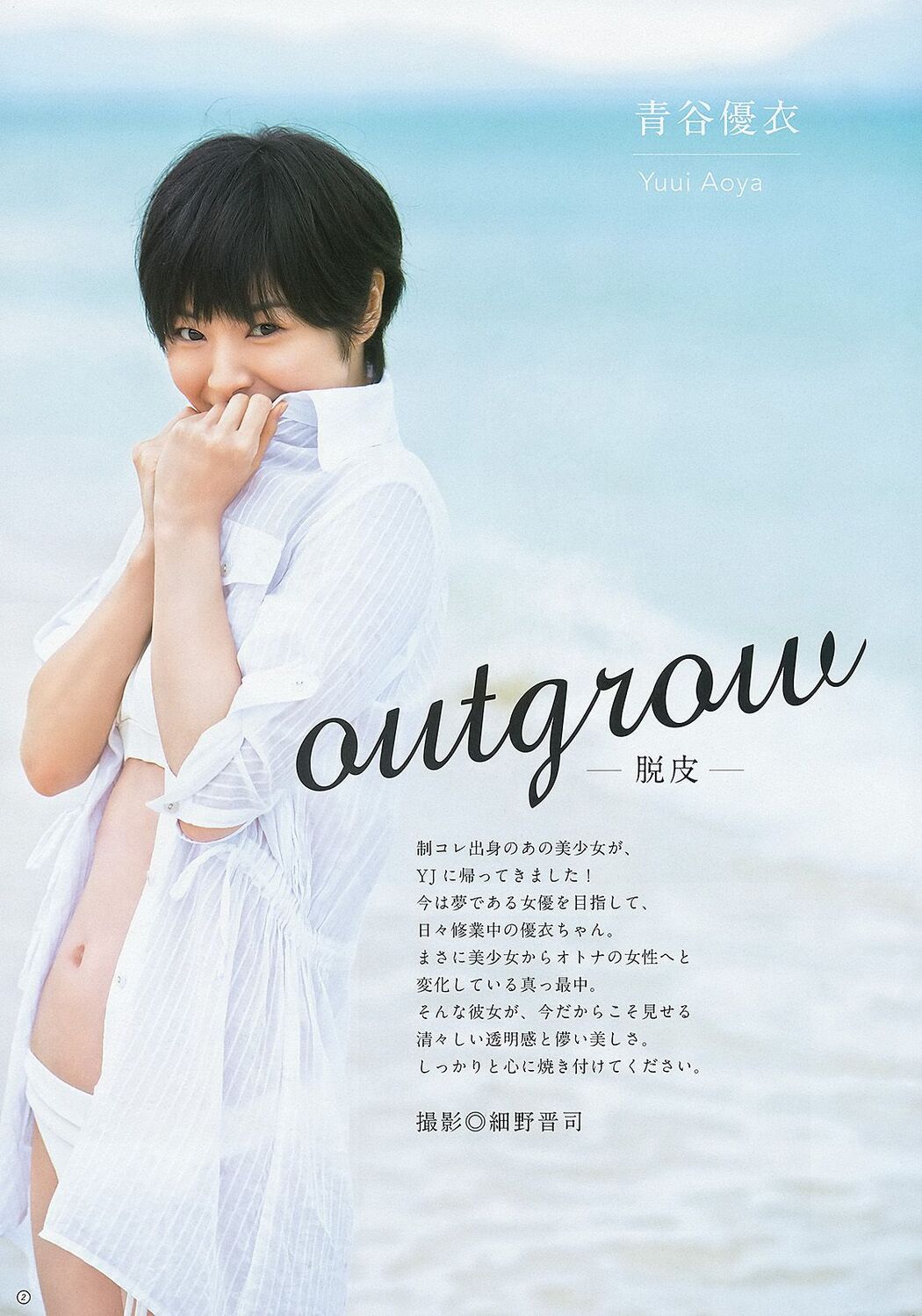 SUPER ☆ GiRLS Yui Aoya Asuka Kishi Arisa Sato [Weekly Young Jump] 2013 No.24 Photograph