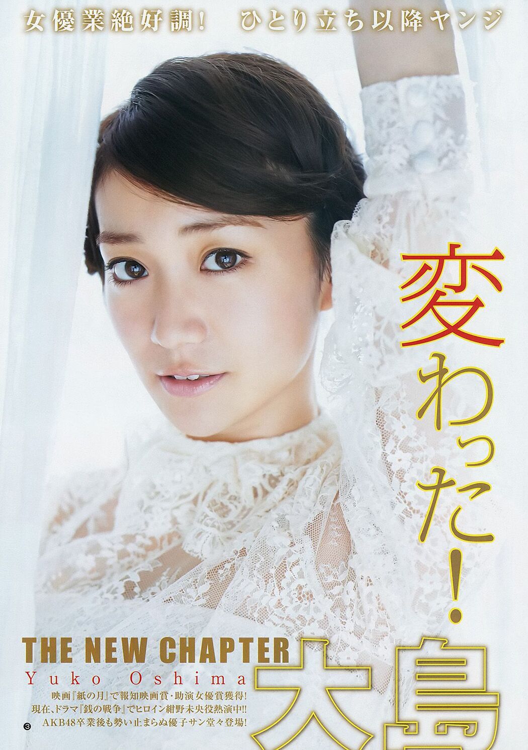 Yuko Oshima Nogizaka46 [Weekly Young Jump] 2015 No.06-07 Photo Magazine
