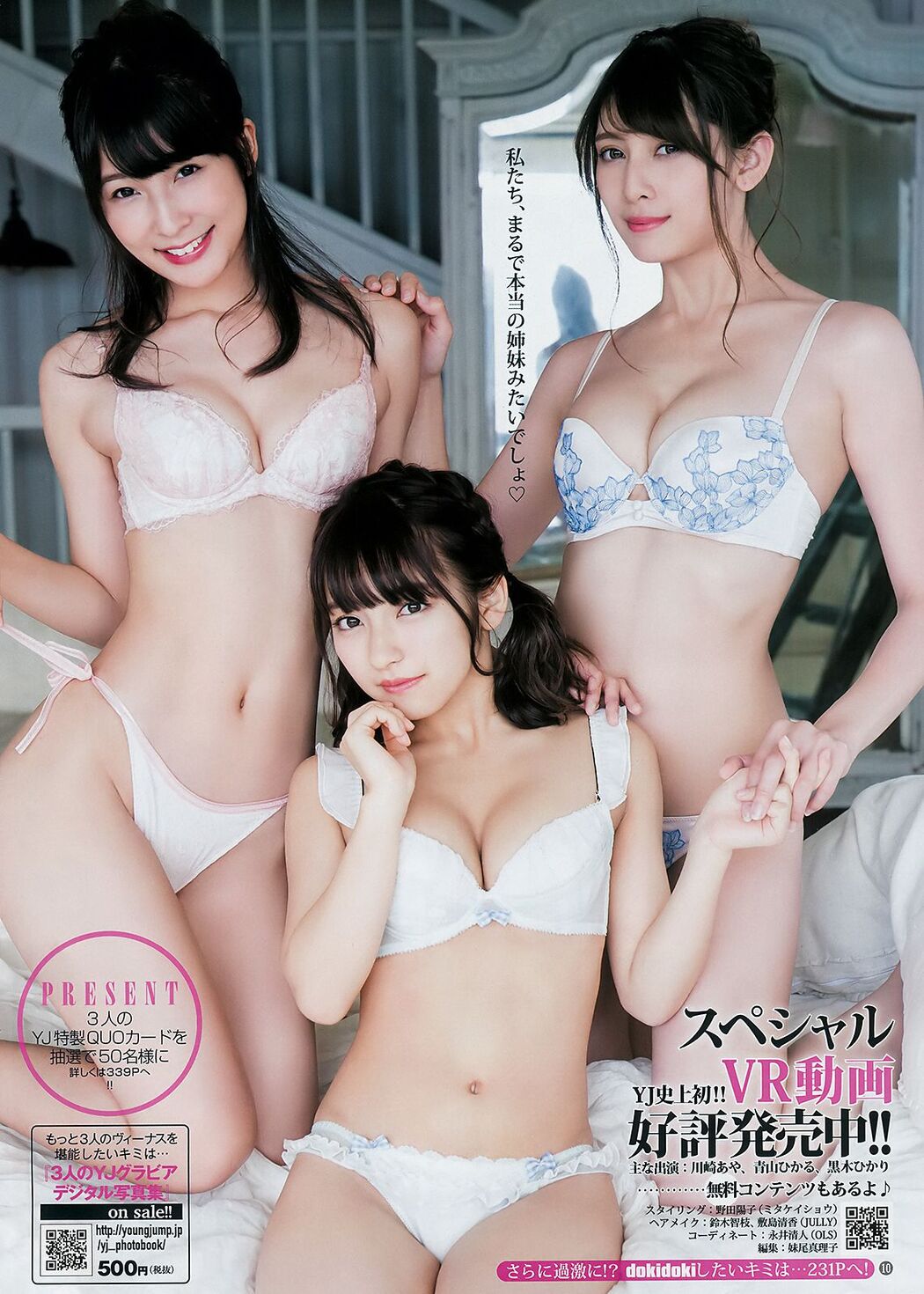 Aya Kawasaki Angela Mei Tomi Mitera Yuki [Weekly Young Jump] 2018 No.52 Photo Magazine