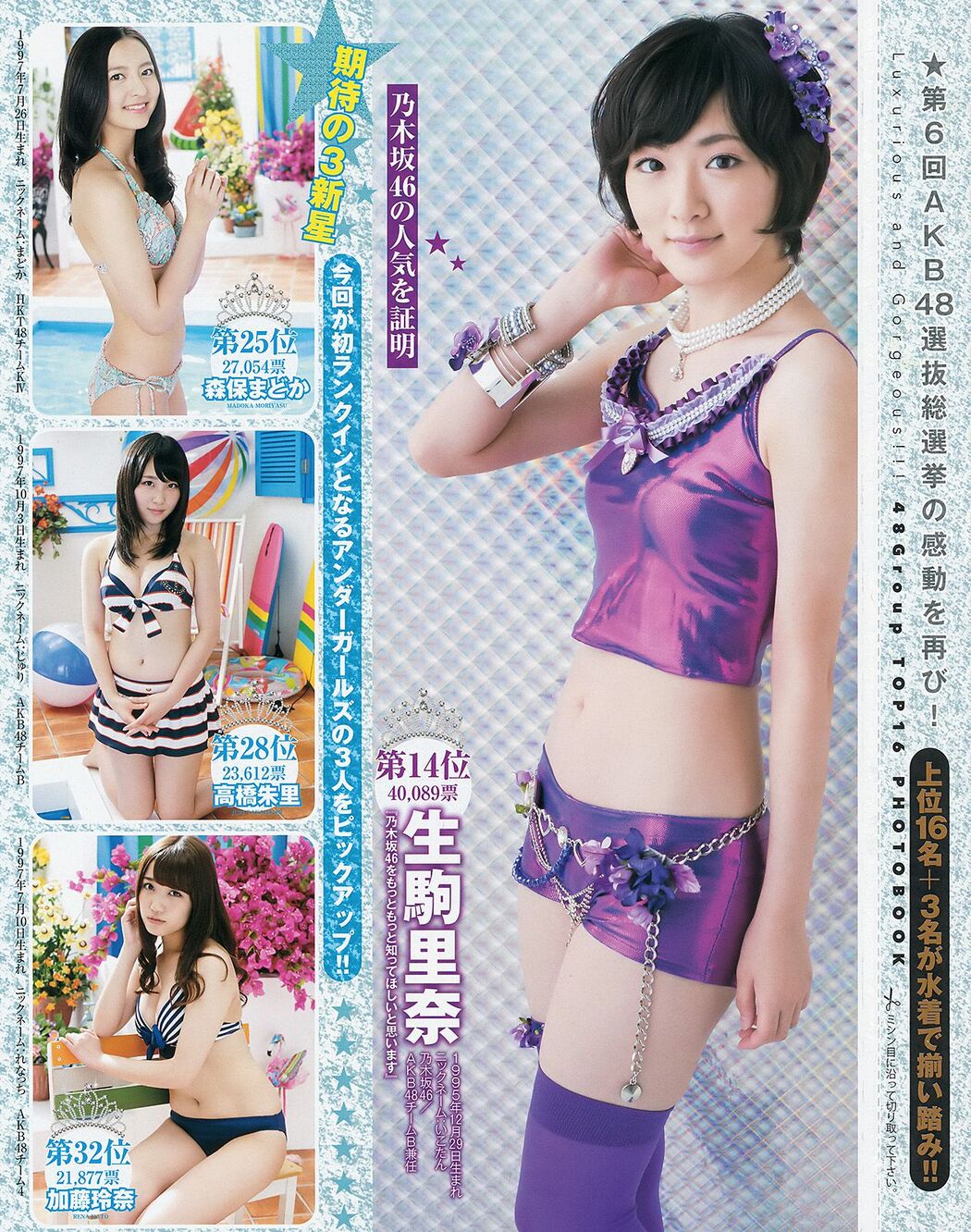 Hikari Takiguchi Hinako Kinoshita AKB48 Nonoka Ono [Weekly Young Jump] 2014 No.38 Photo