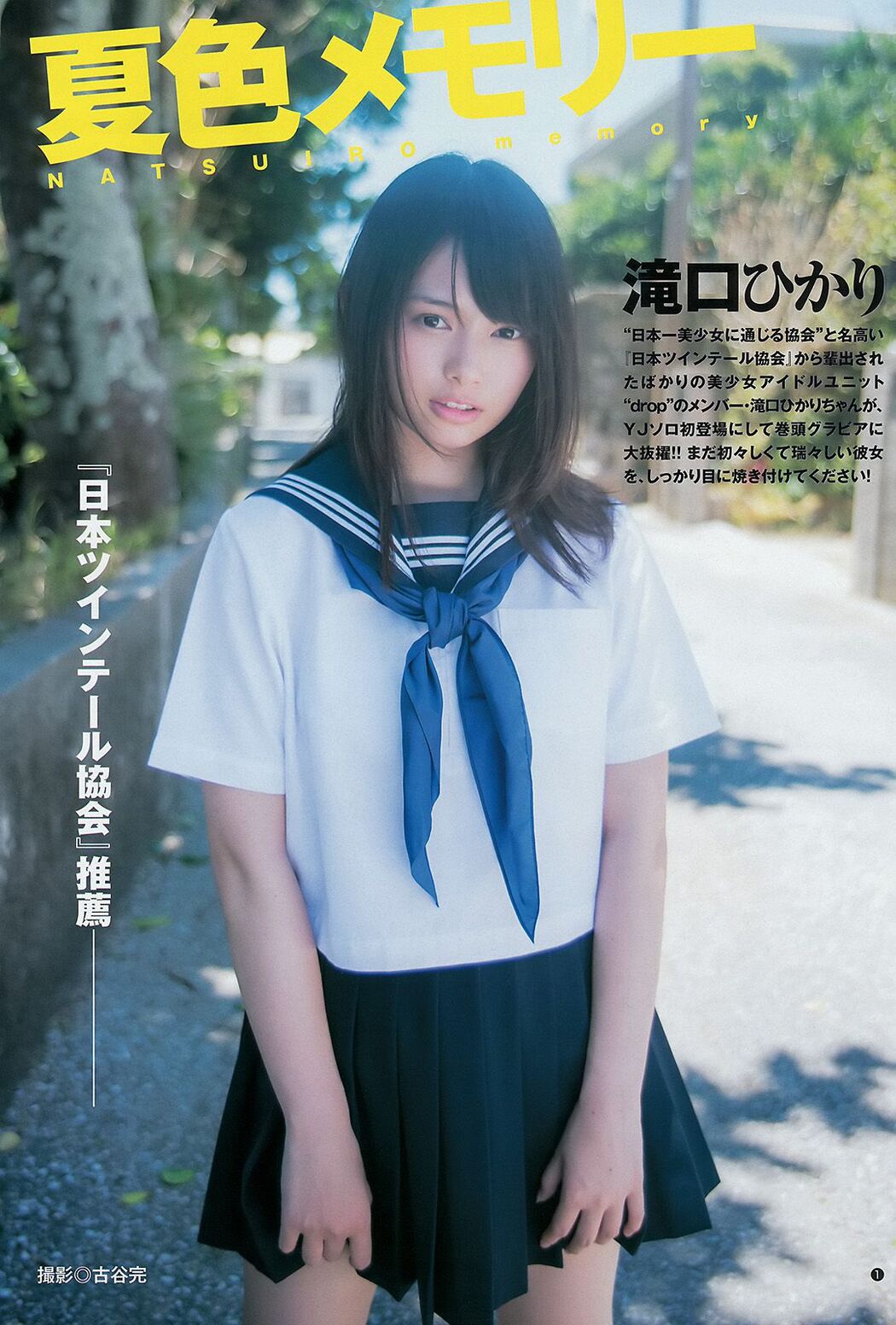 Hikari Takiguchi Hinako Kinoshita AKB48 Nonoka Ono [Weekly Young Jump] 2014 No.38 Photo