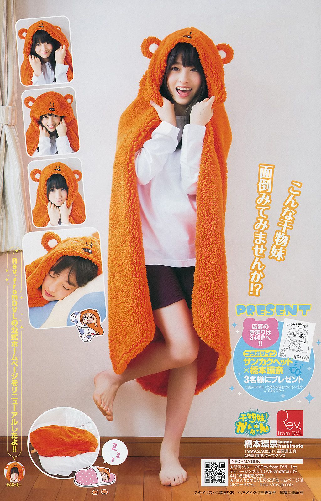 Erina Mano Kanna Hashimoto Yuna Shirakawa [Weekly Young Jump] 2014 No.14 Photograph