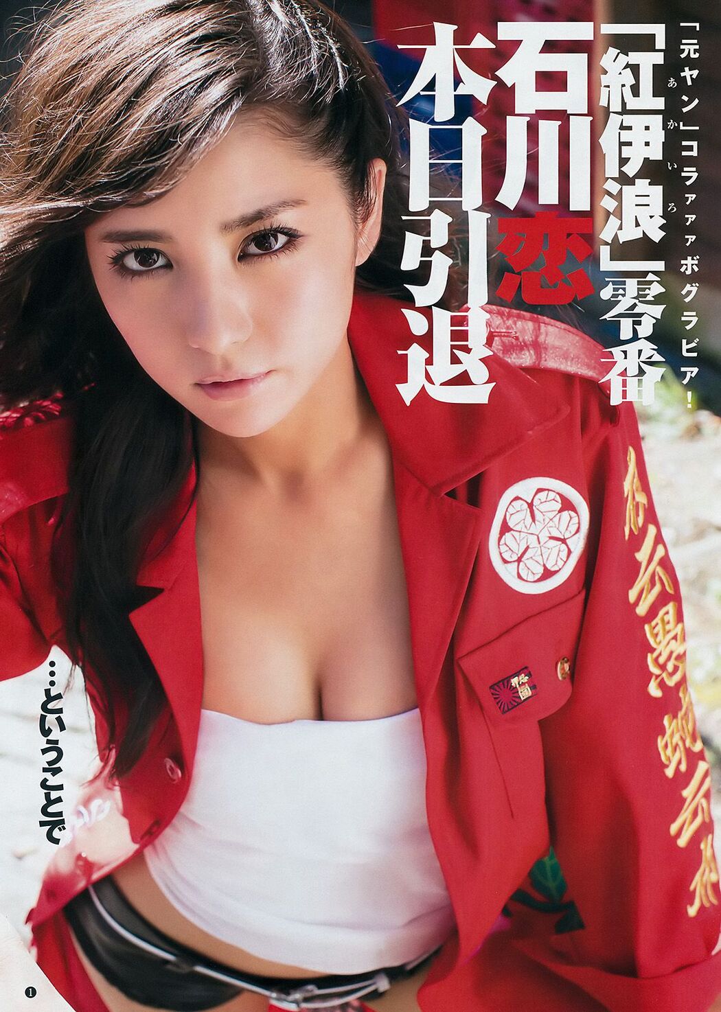 Ishikawa Rian Uchida Riyo Suzuki Ayane [Weekly Young Jump] 2016 No.51 Photo Magazine Cover Photo