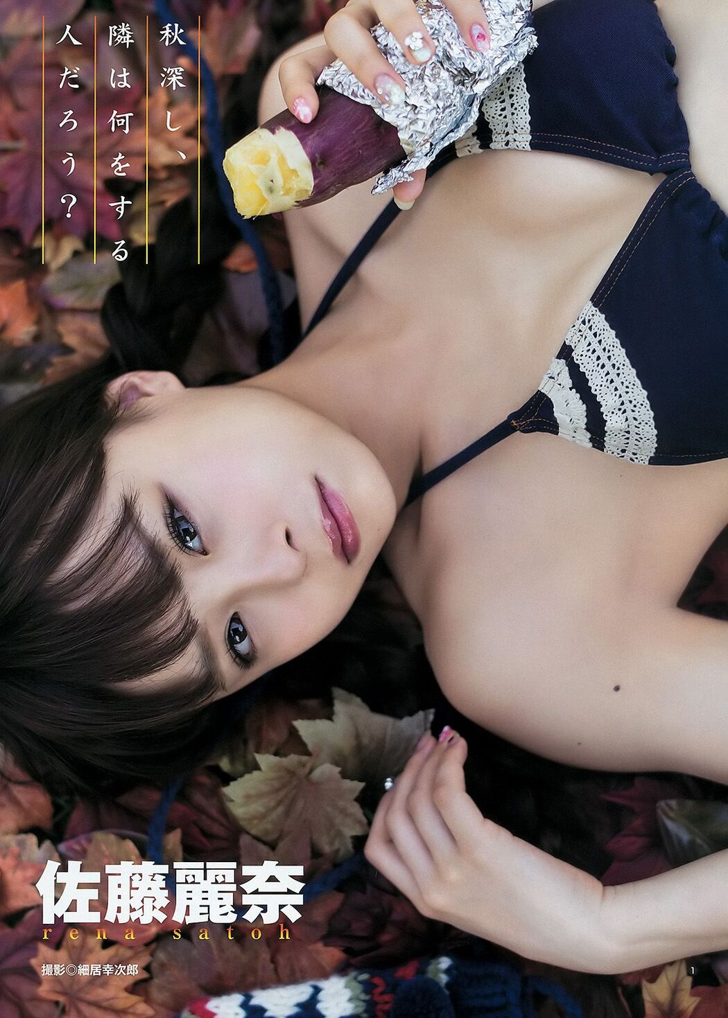 Makino Miri Ai Sato Rena [Weekly Young Jump] 2015 No.47 Photo Magazine