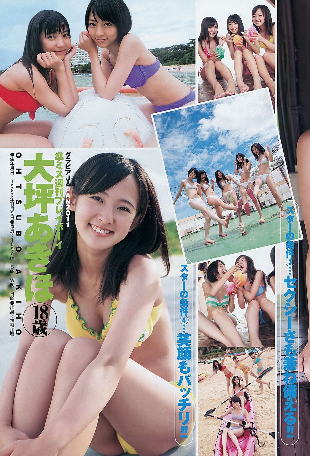 Ito Rashiko Nakamura Miyu [Weekly Young Jump] 2011 No.50 Photo Magazine Cover Photo