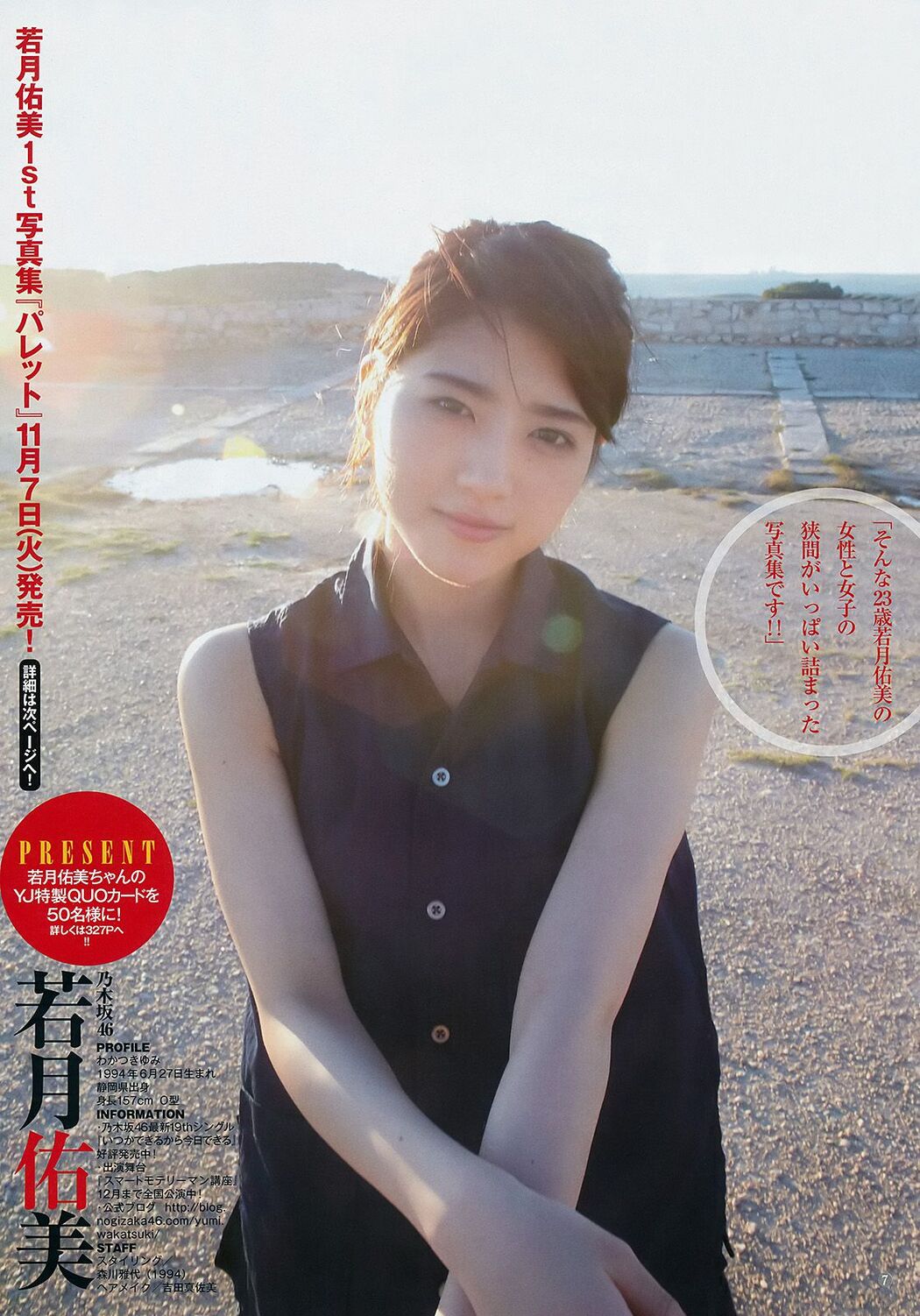 Yumi Wakatsuki Shiori Kubo [Weekly Young Jump] 2017 No.49 Photo Magazine