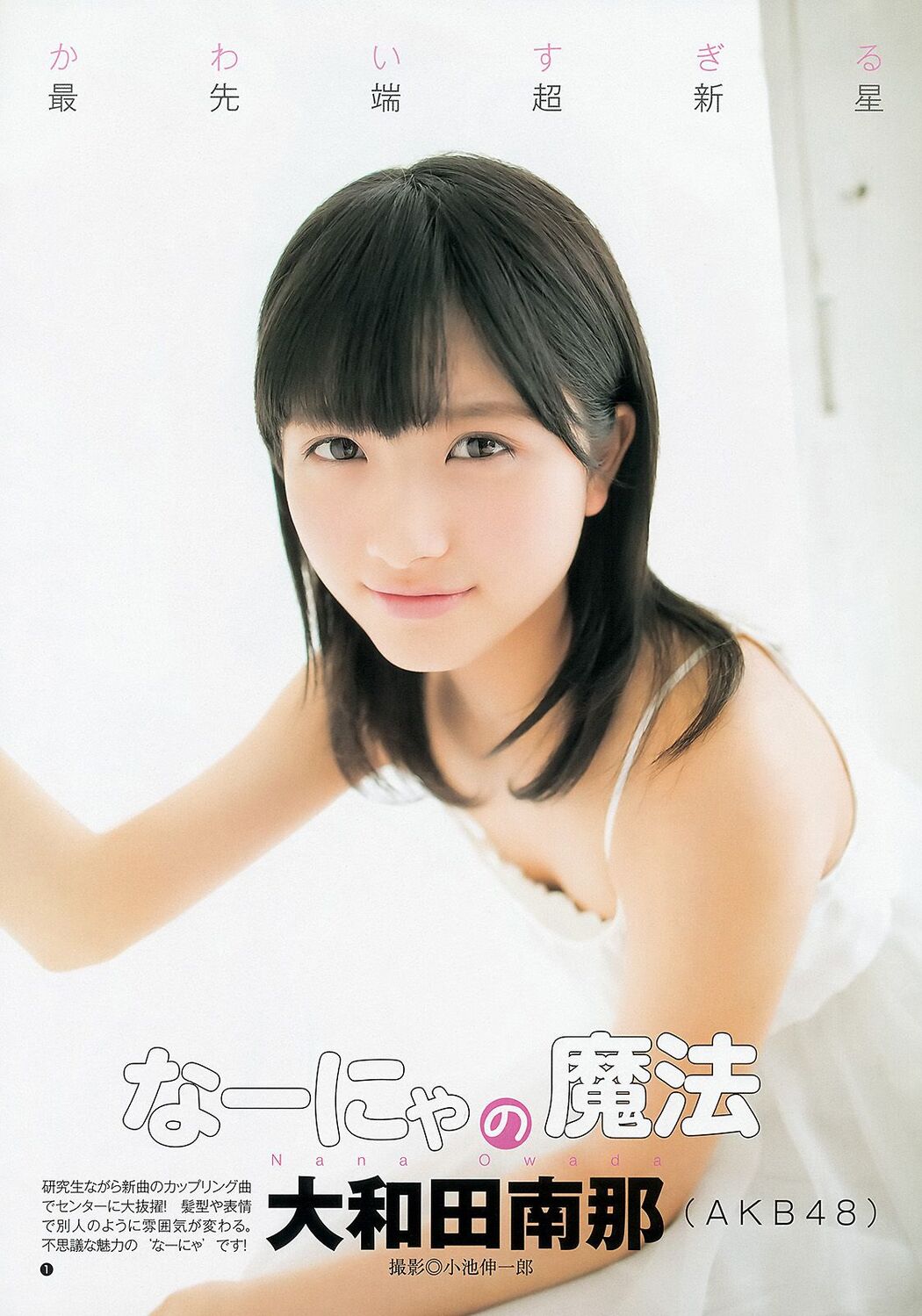 Jurina Matsui Nana Owada [Weekly Young Jump] 2014 No.01 Photograph