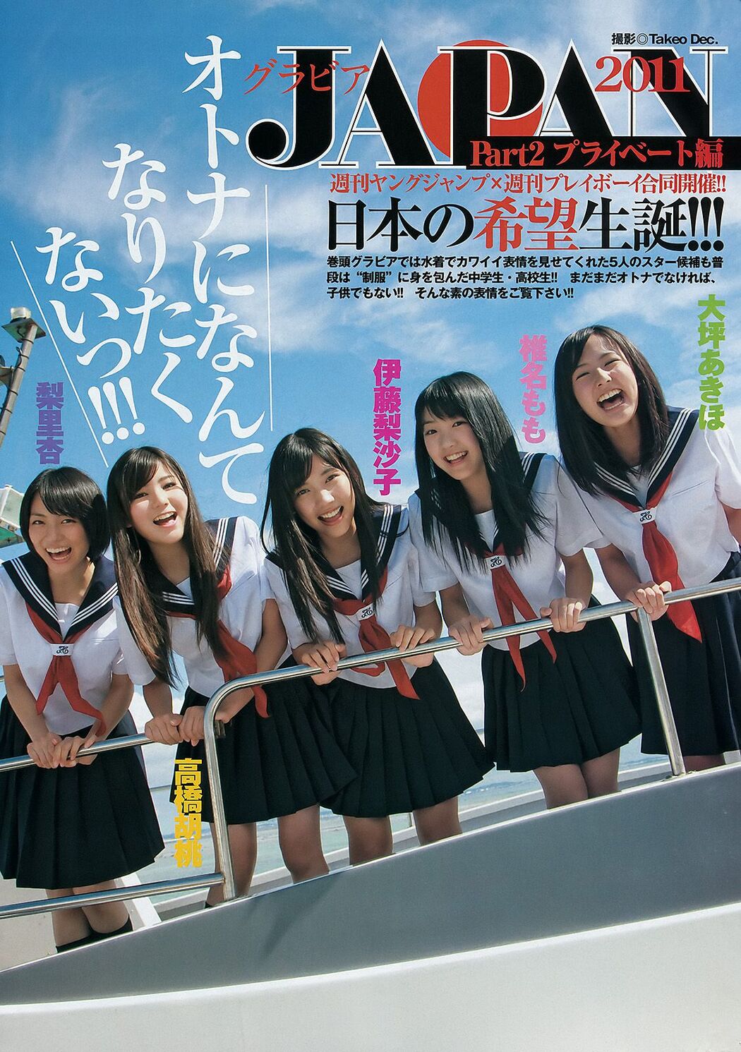 Ito Rashiko Nakamura Miyu [Weekly Young Jump] 2011 No.50 Photo Magazine