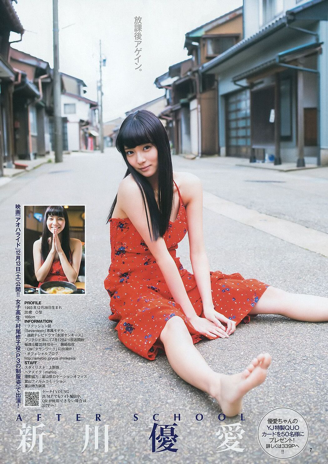Yua Shinkawa X21 [Weekly Young Jump] 2014 No.31 Photo Magazine