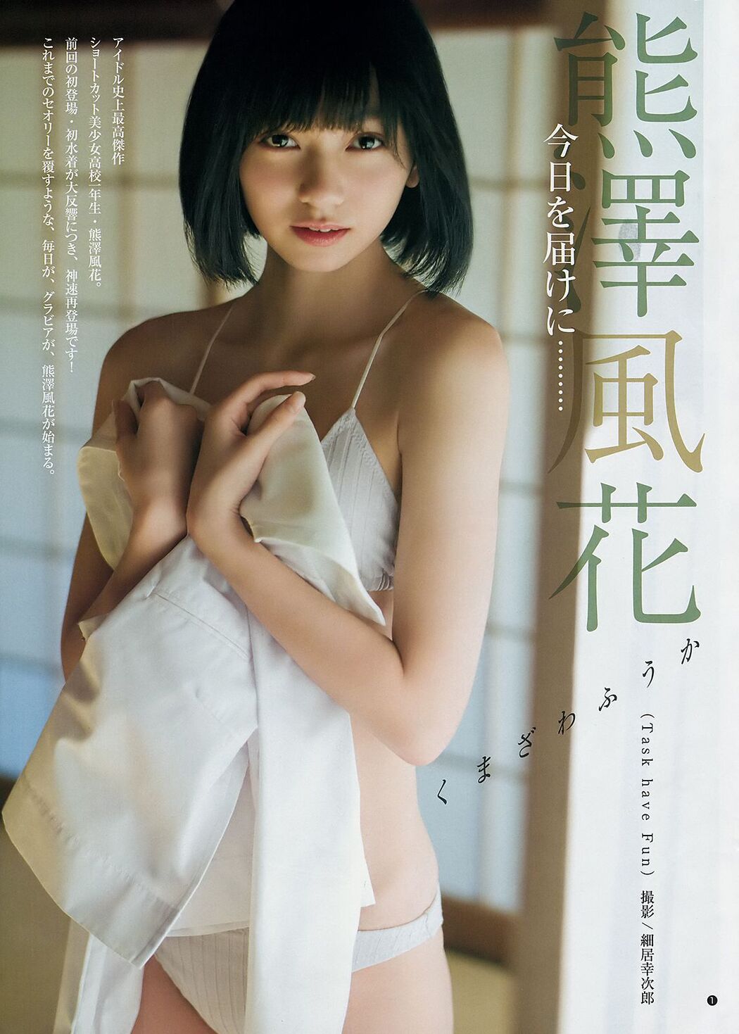 Enako Kumazawa Fuka [Weekly Young Jump] 2019 No.02 Photo