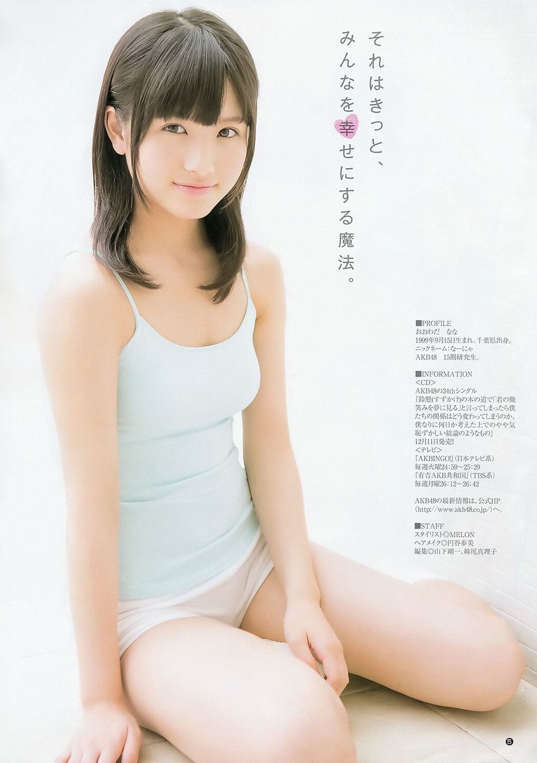 Jurina Matsui Nana Owada [Weekly Young Jump] 2014 No.01 Photograph