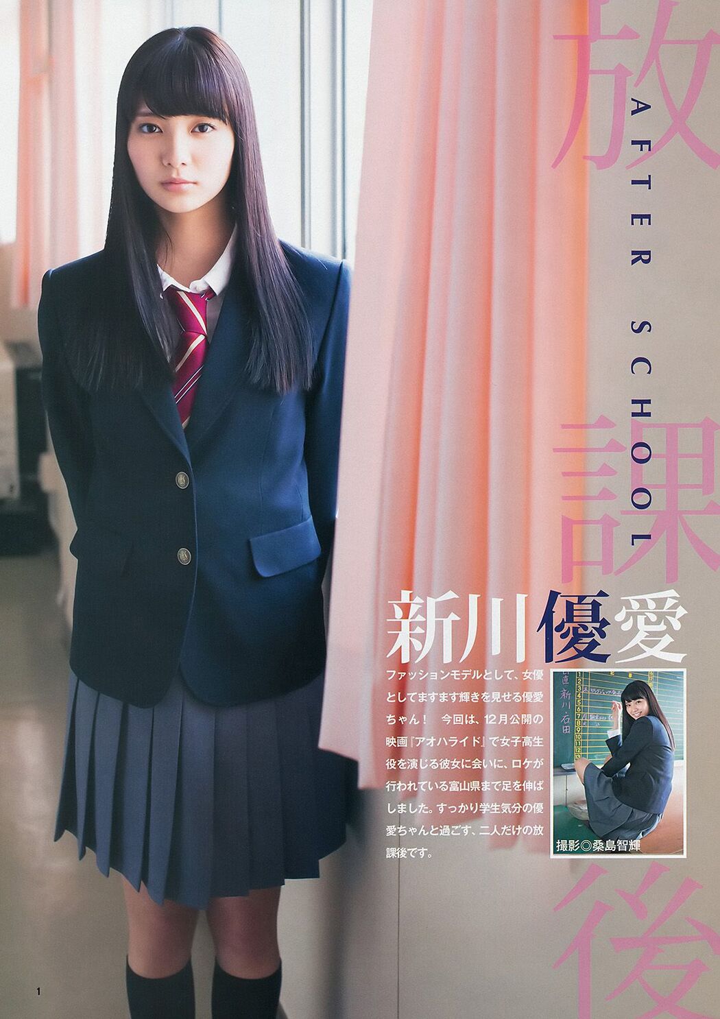 Yua Shinkawa X21 [Weekly Young Jump] 2014 No.31 Photo Magazine