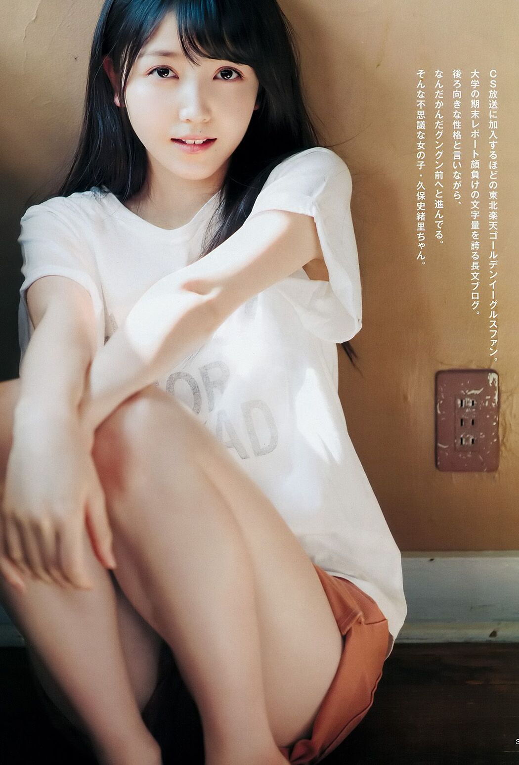 Yumi Wakatsuki Shiori Kubo [Weekly Young Jump] 2017 No.49 Photo Magazine