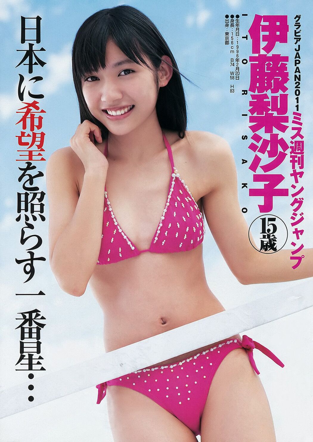 Ito Rashiko Nakamura Miyu [Weekly Young Jump] 2011 No.50 Photo Magazine