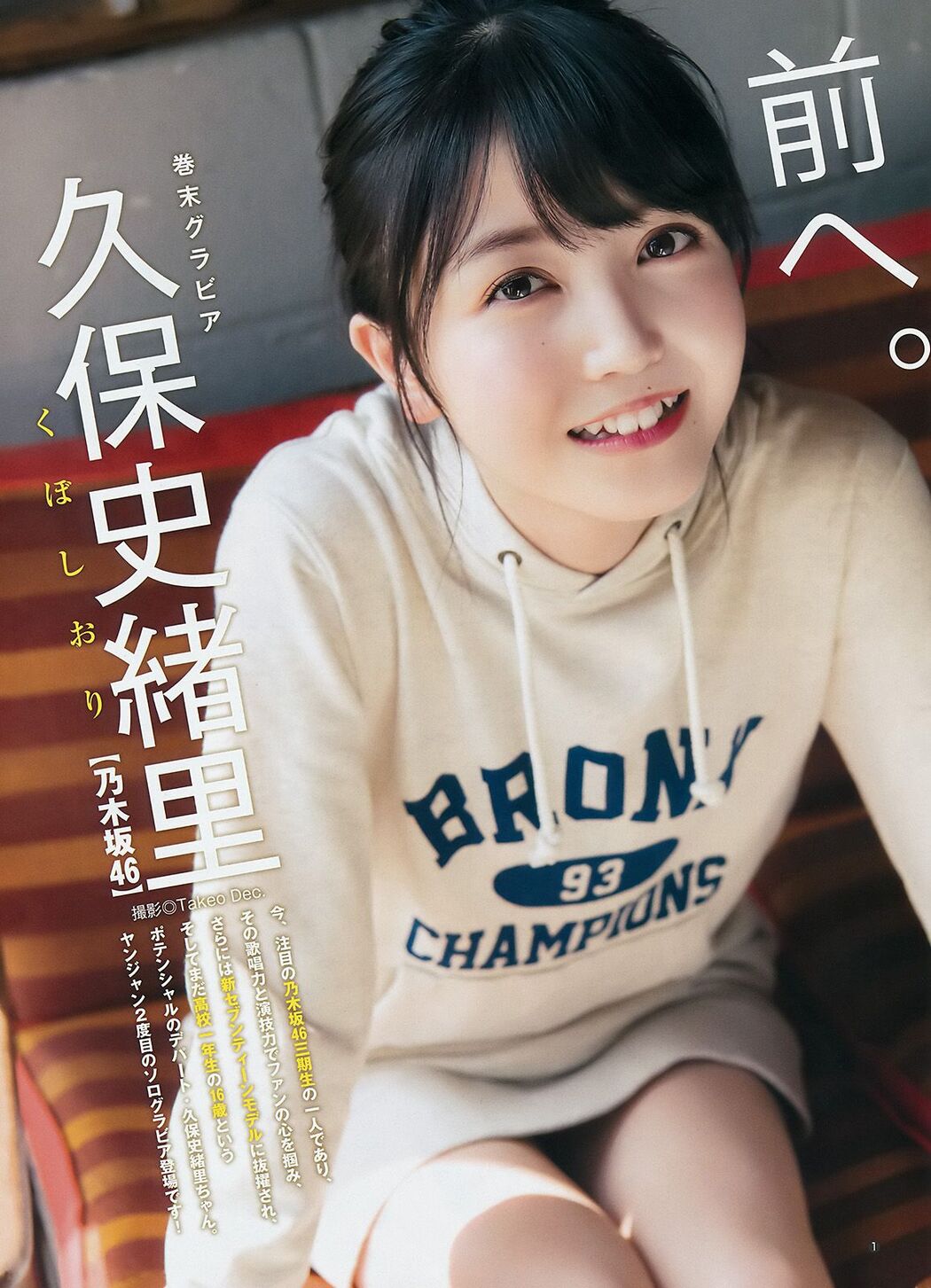 Yumi Wakatsuki Shiori Kubo [Weekly Young Jump] 2017 No.49 Photo Magazine