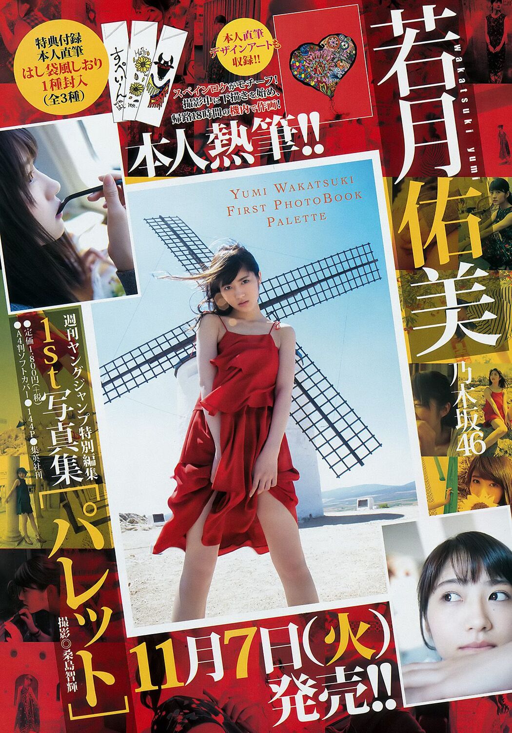 Yumi Wakatsuki Shiori Kubo [Weekly Young Jump] 2017 No.49 Photo Magazine