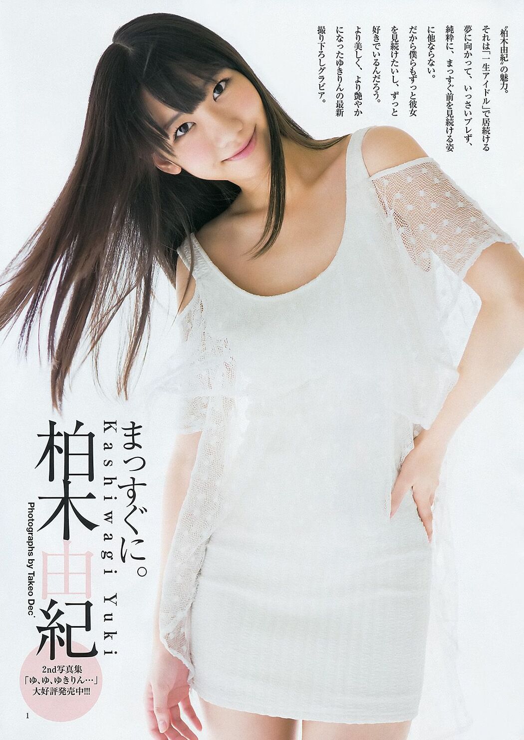 フレンチ･キス Kashiwagi Yuki [Weekly Young Jump] 2012 No.34 Photo Magazine